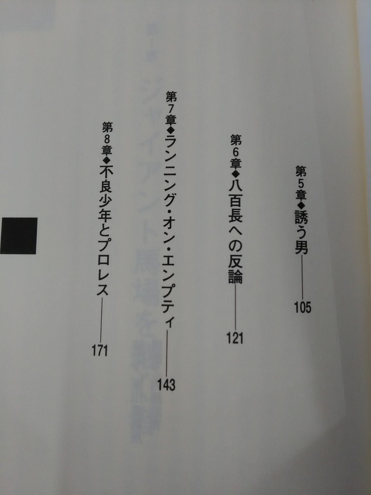 チャンピオン 三沢光晴外伝