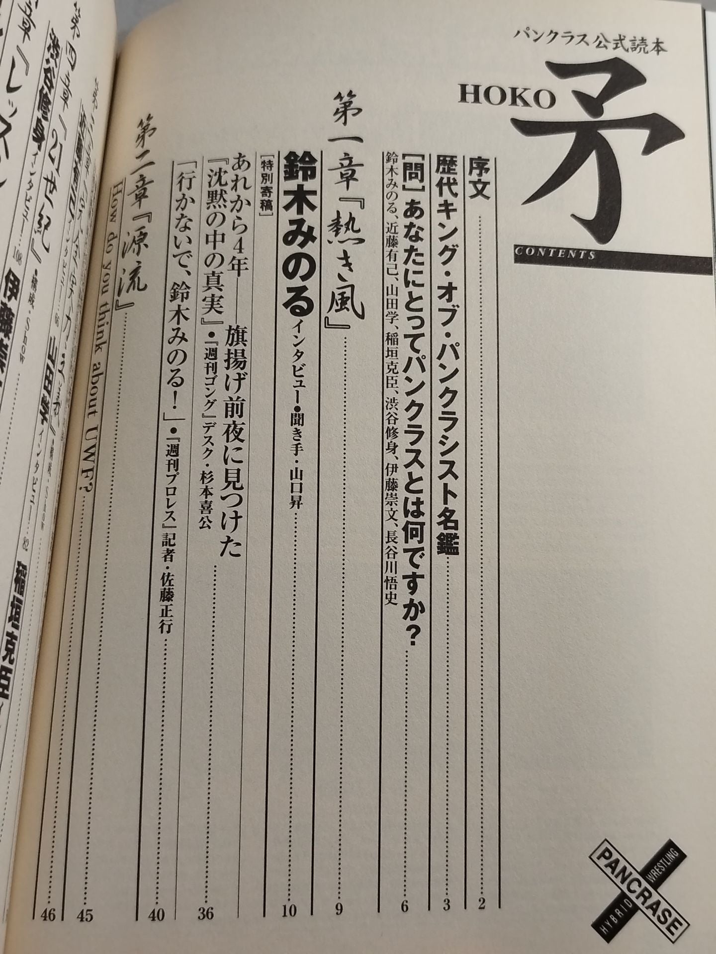 パンクラス公式読本 矛 HOKO