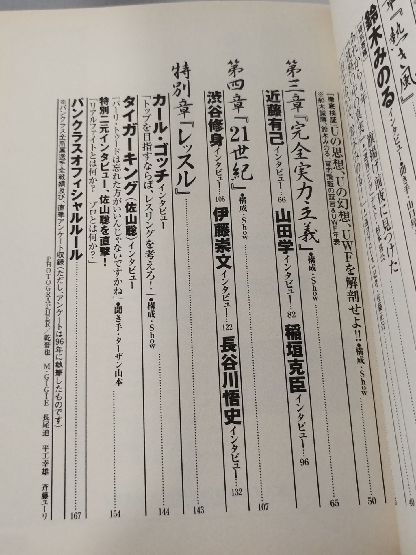 パンクラス公式読本 矛 HOKO