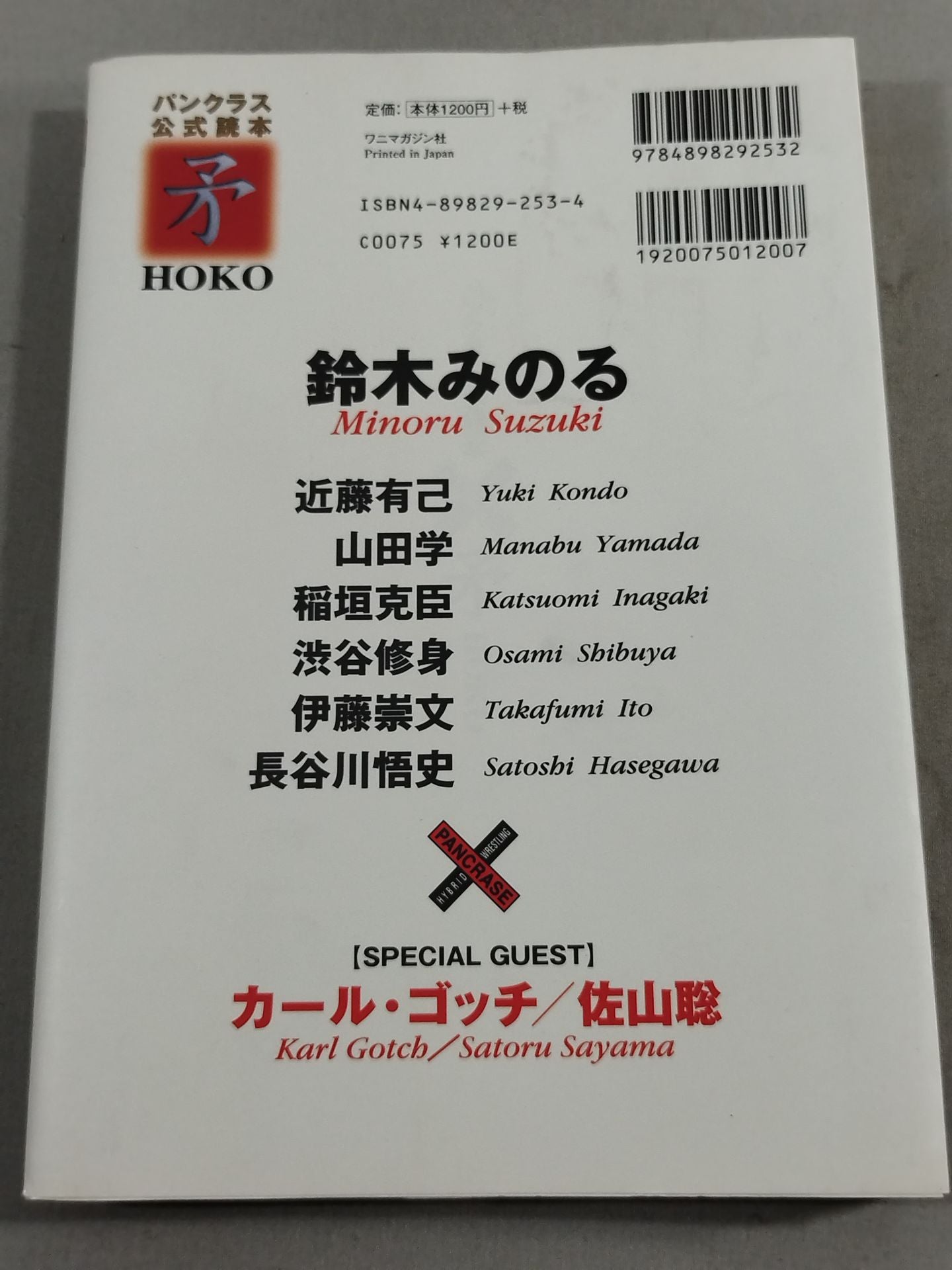 Pancrase Official Reader HOKO