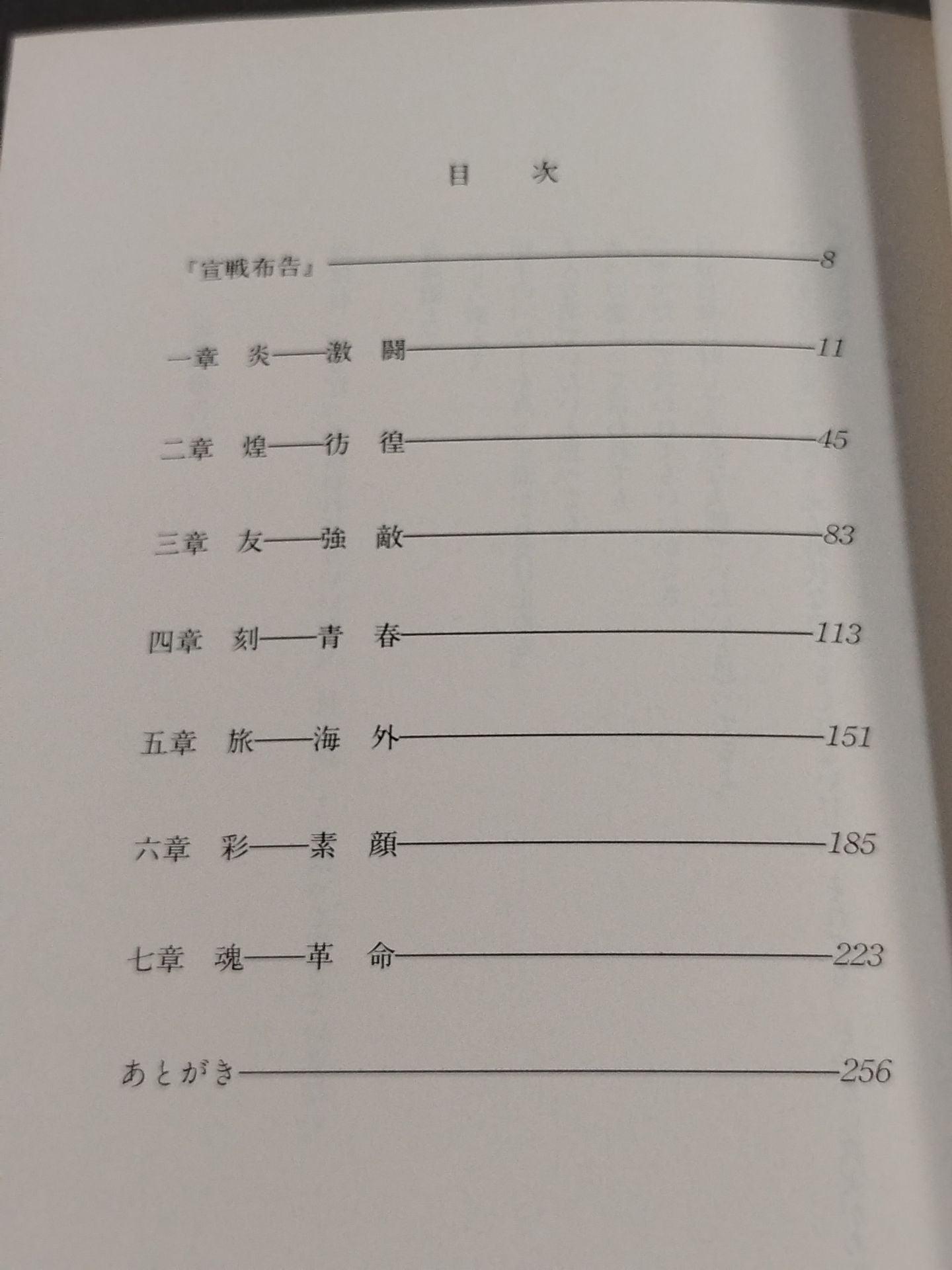 Declaration of War Tenryu Revolution