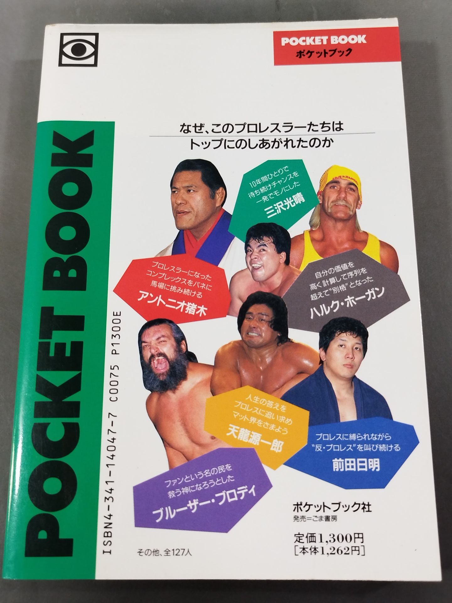 Pocket Book 47 How to read pro wrestler "ambition"
