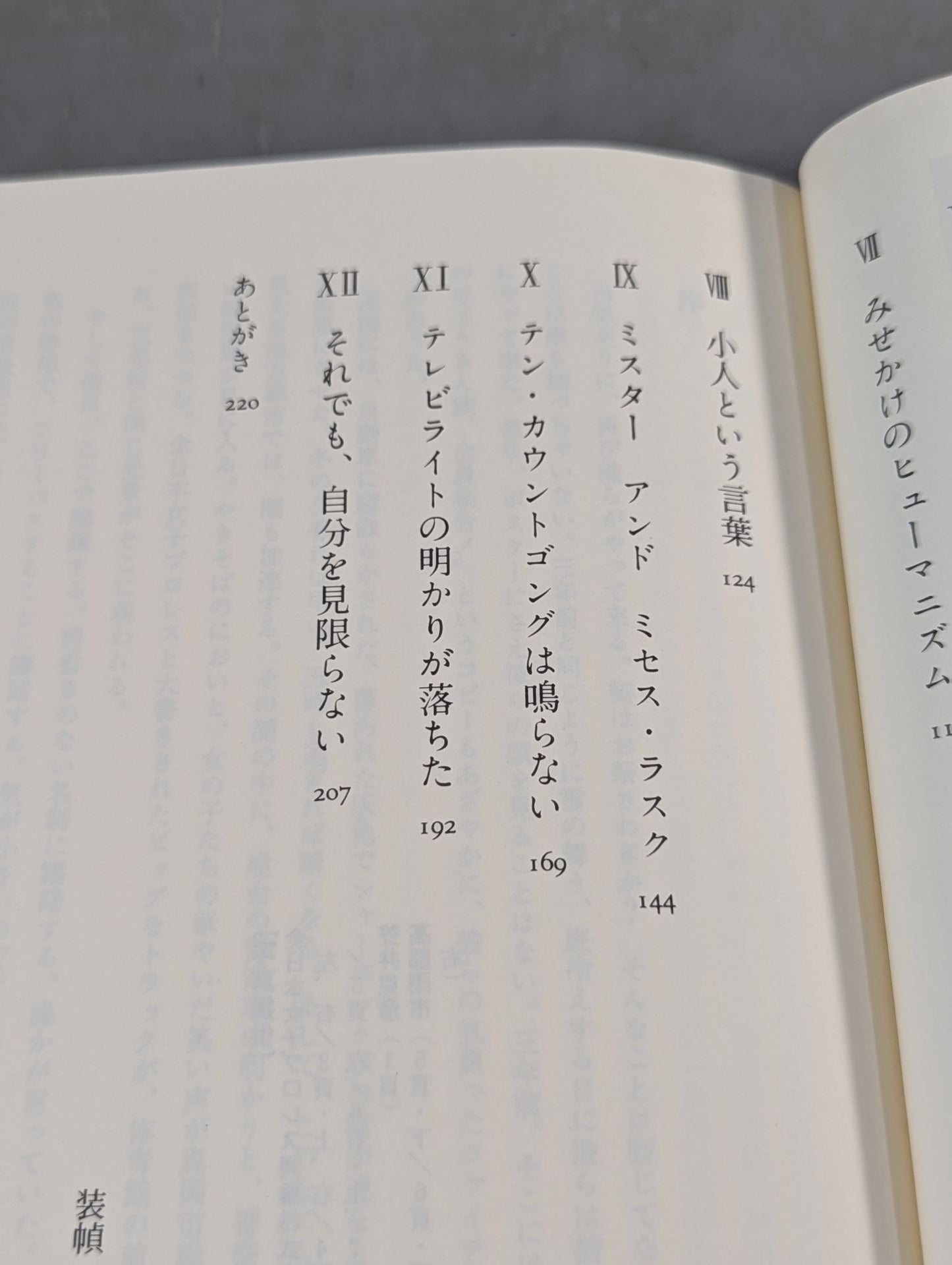 異端の笑国 【小人プロレスの世界】