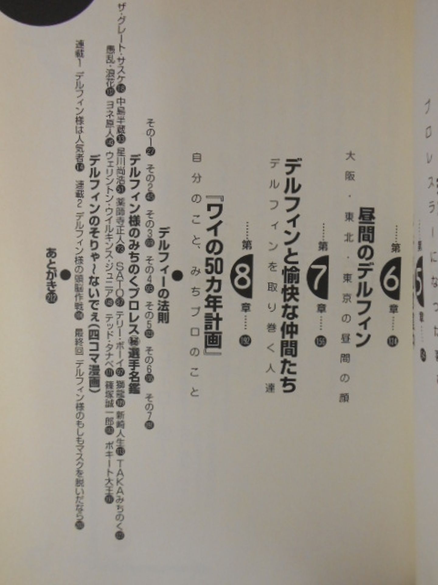 きっとデルフィンが好きになる