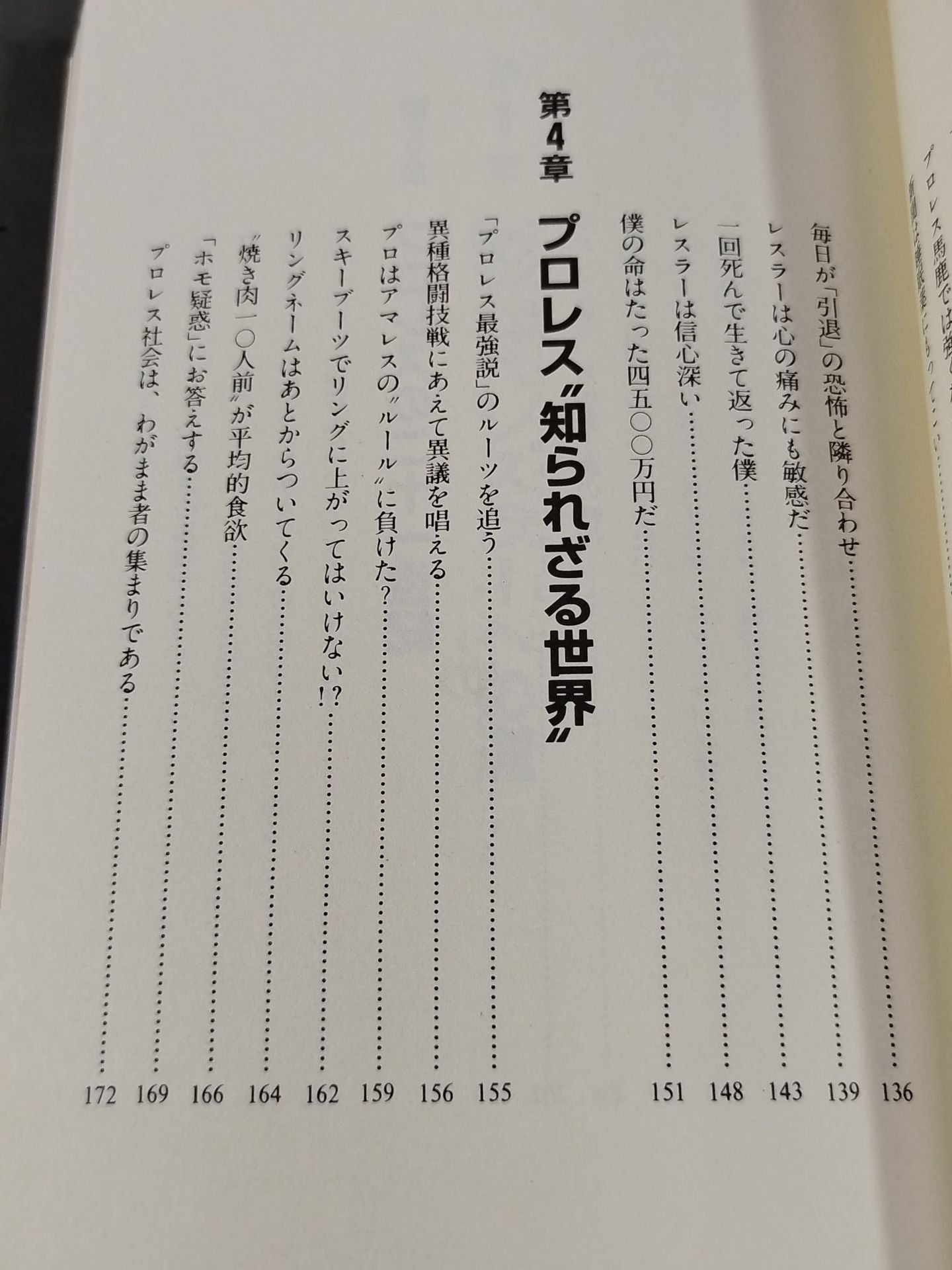君はまだプロレスを知らない 格闘技哲学宣言