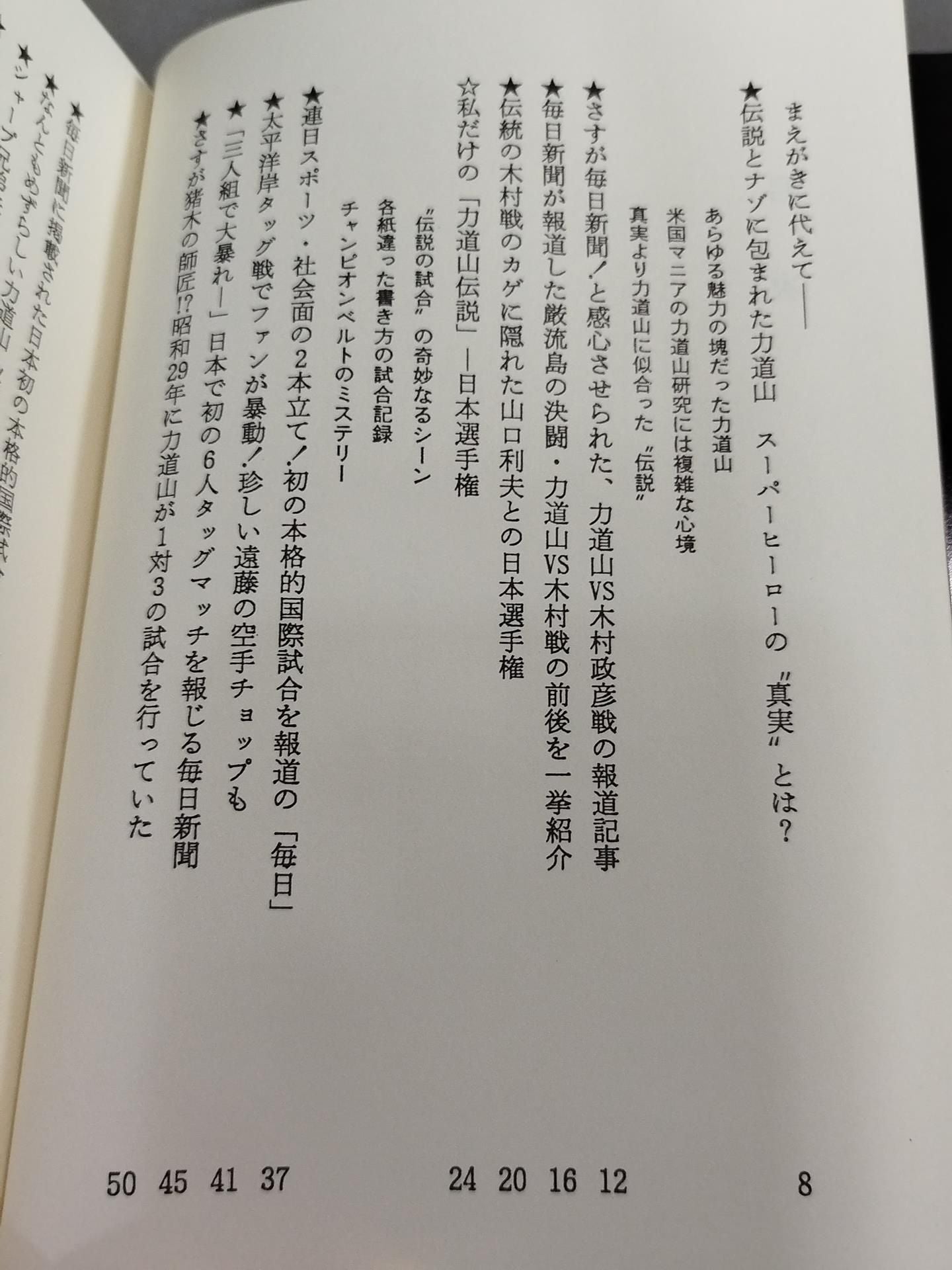 My own "Rikidozan Legend"