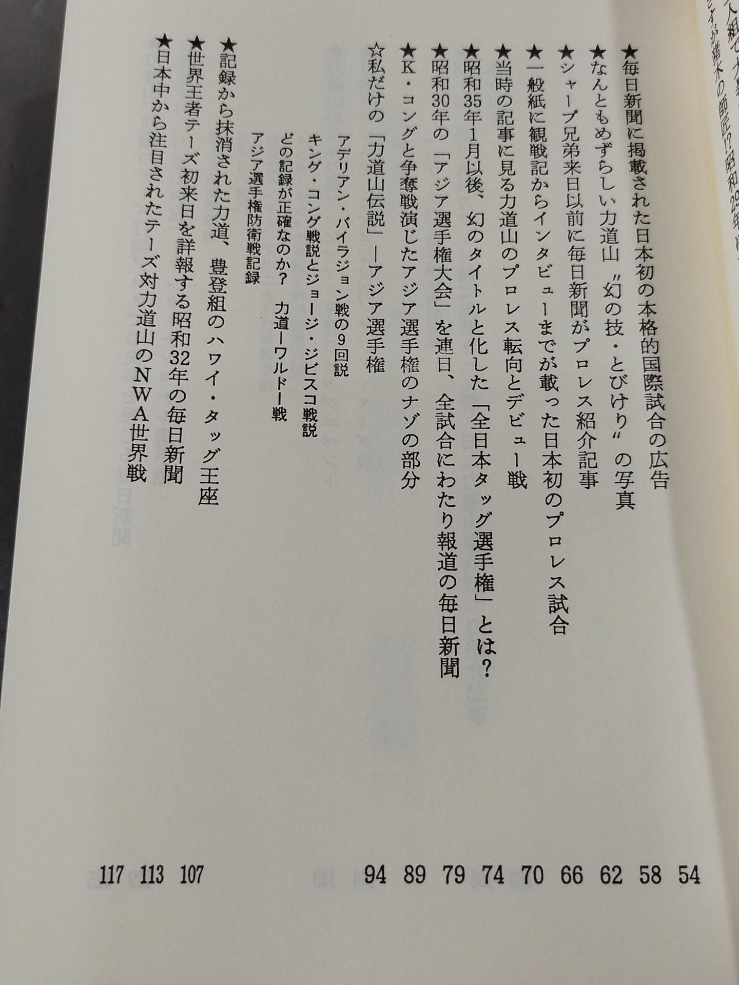 My own "Rikidozan Legend"