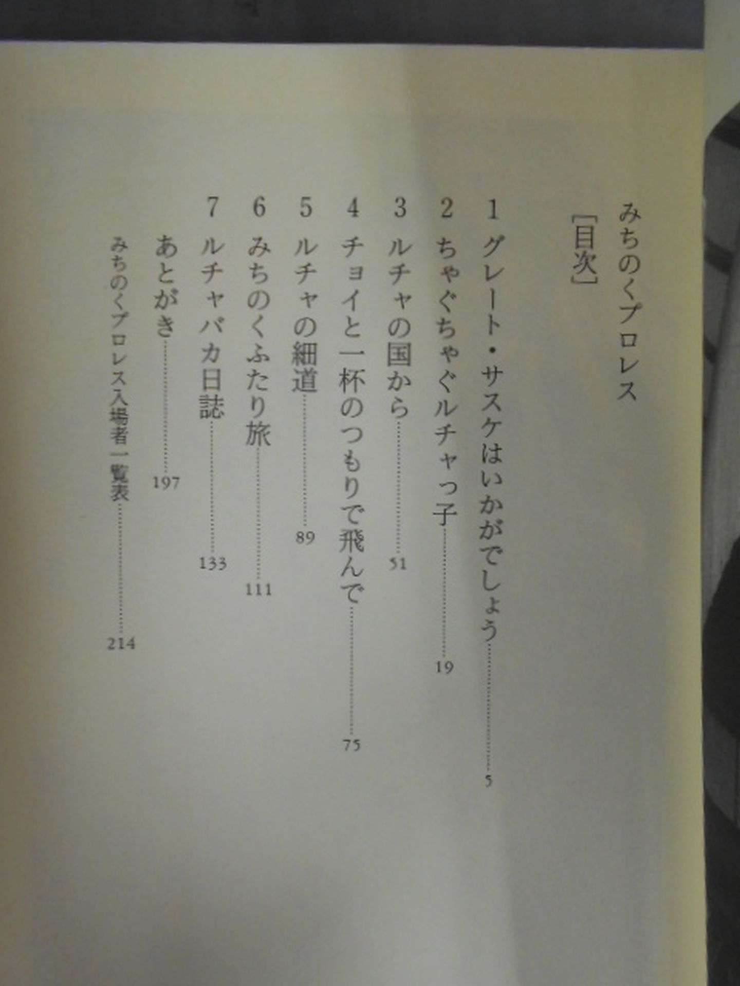 Michinoku Pro Wrestling