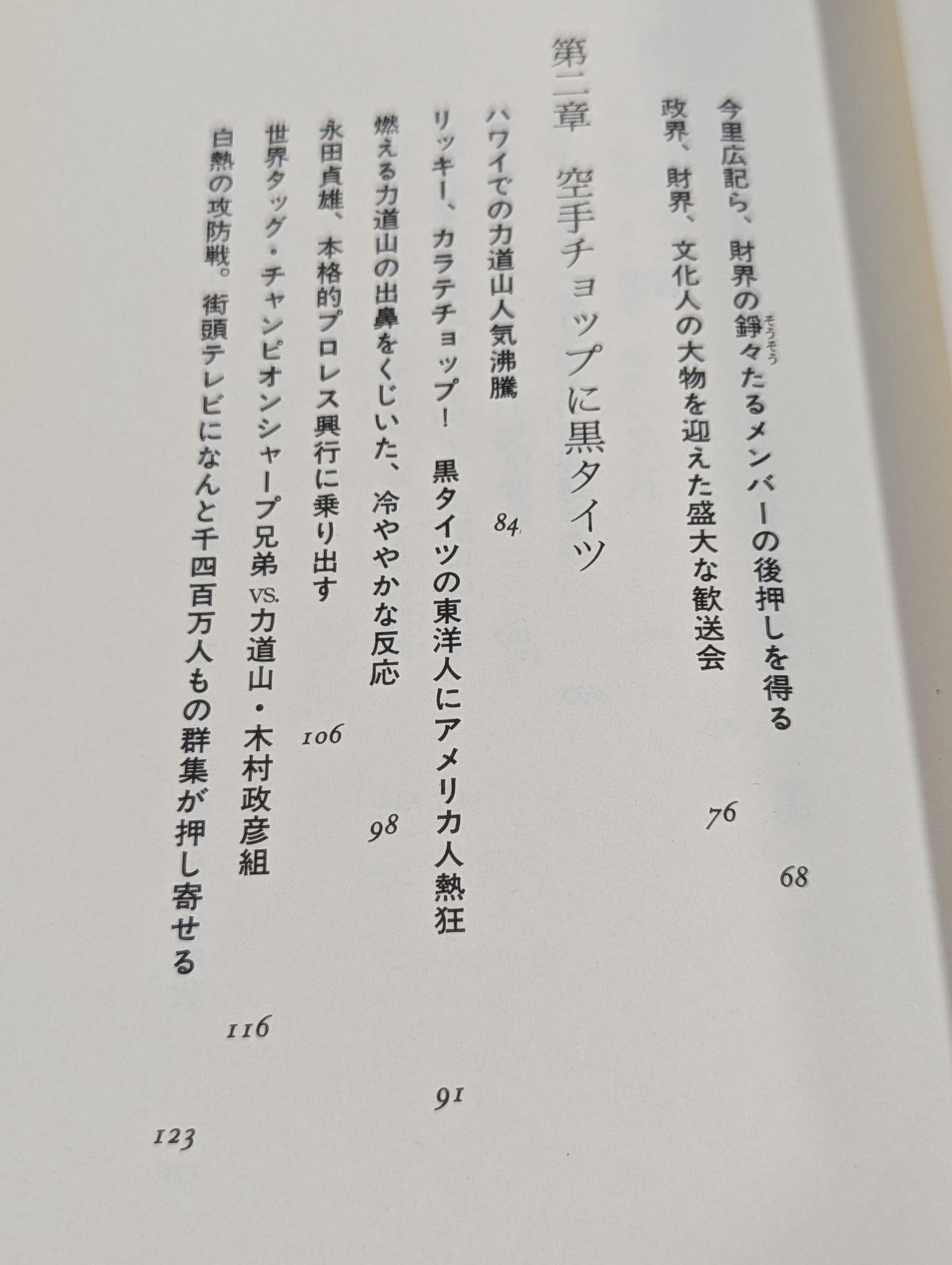 Eternal Rikidozan Pro Wrestling of the Three Kingdoms