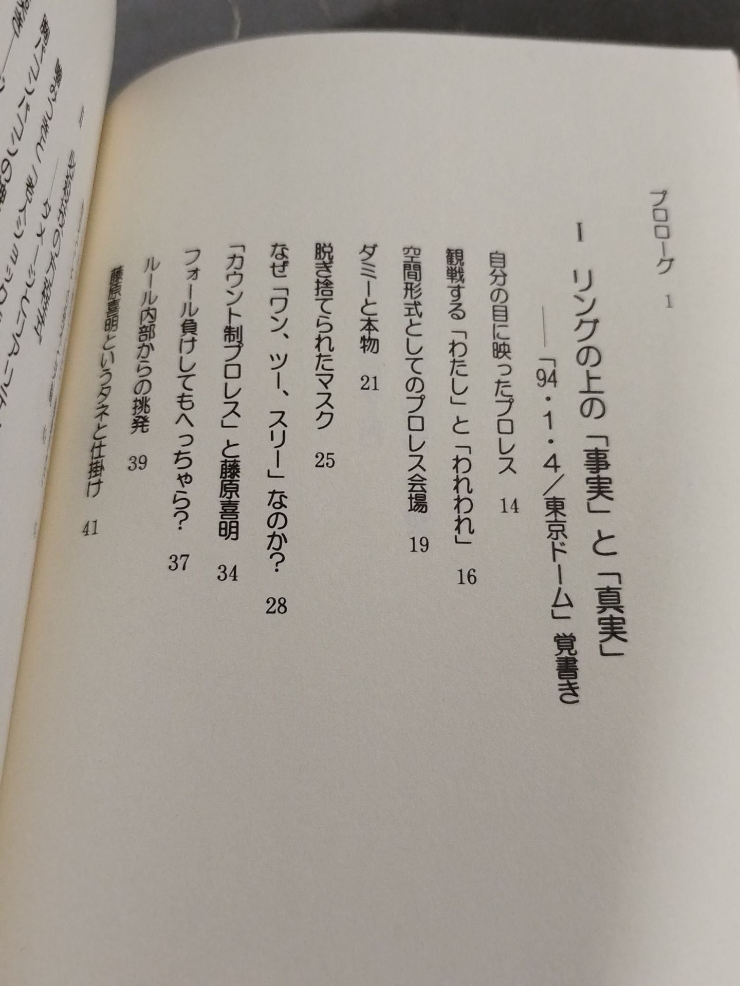 プロレス観戦学入門 必殺技の方程式