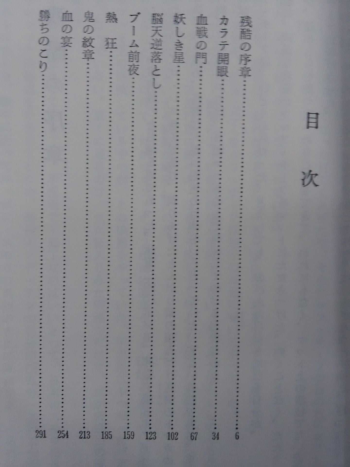 力道山と日本プロレス史