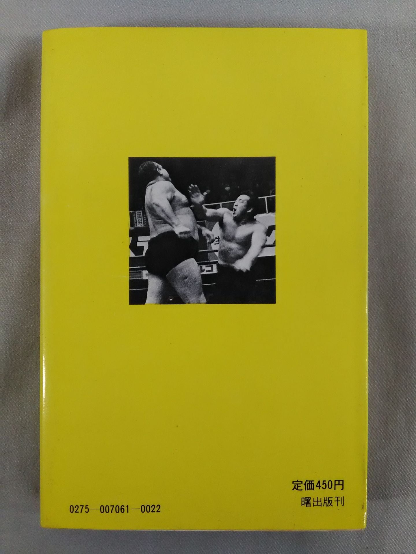 力道山と日本プロレス史