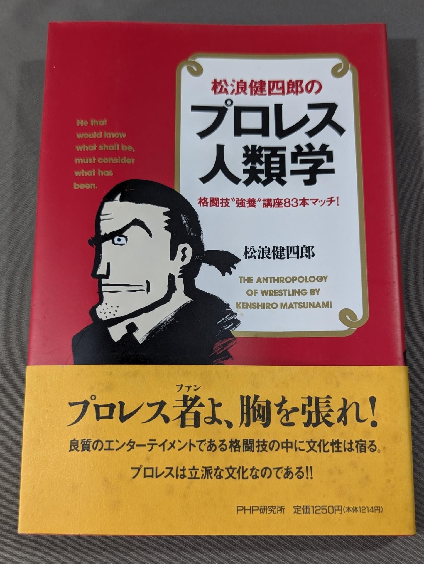 Kenshiro Matsunami's Pro Wrestling Anthropology
