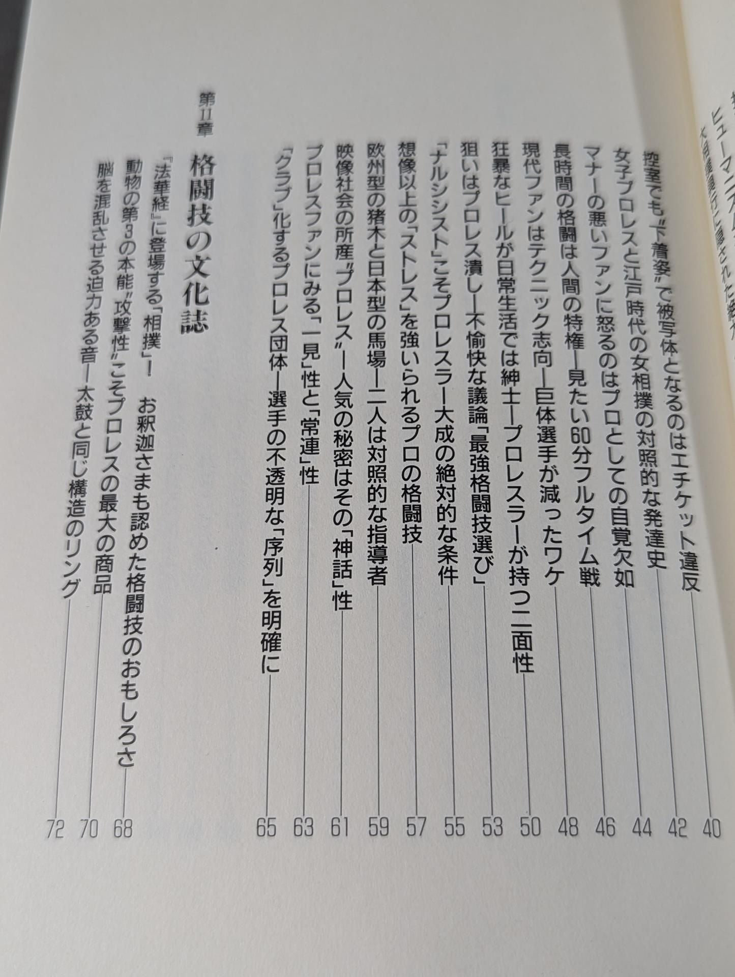 Kenshiro Matsunami's Pro Wrestling Anthropology