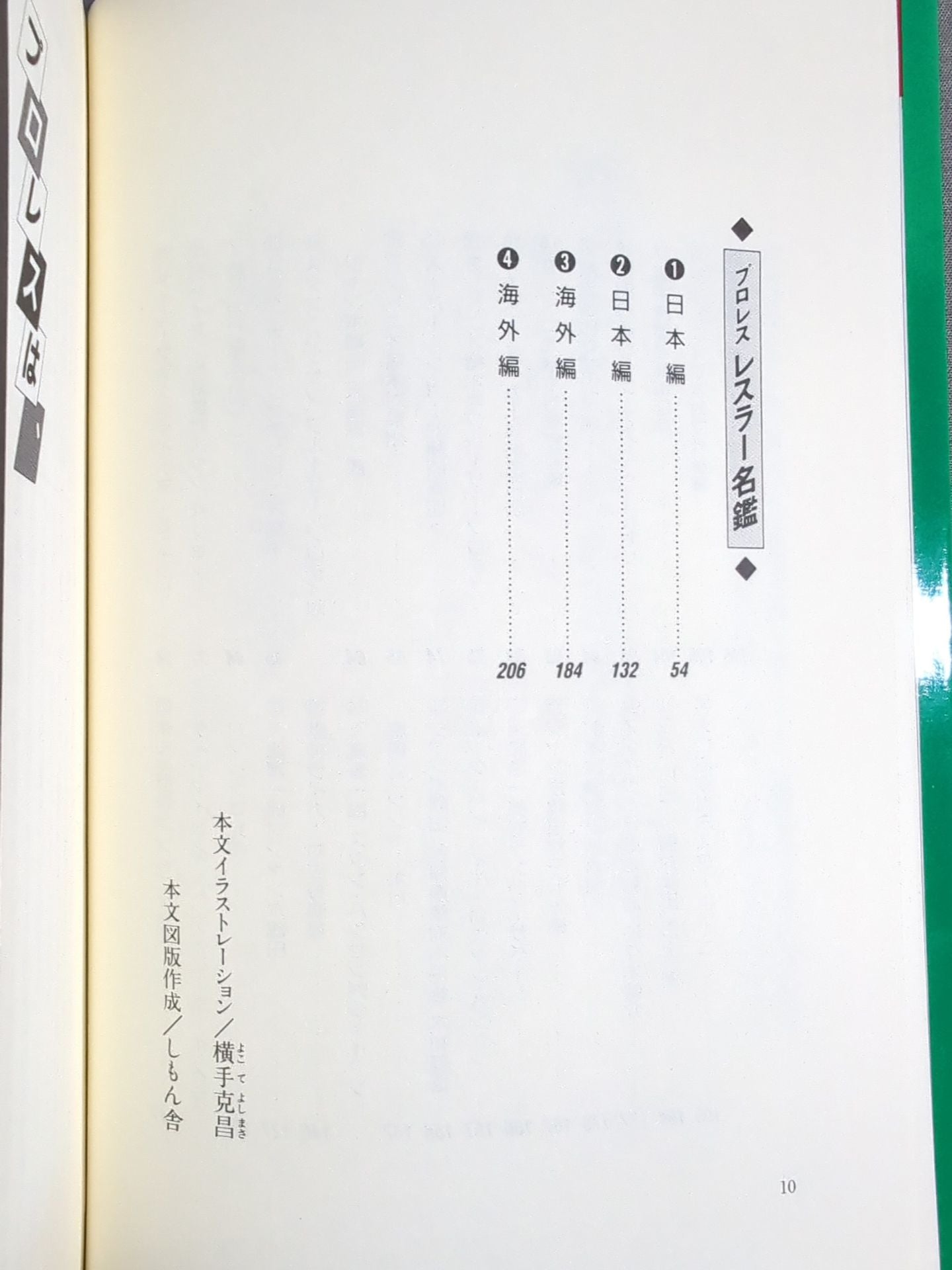 Pocket Book 26 Introduction to Pro Wrestling