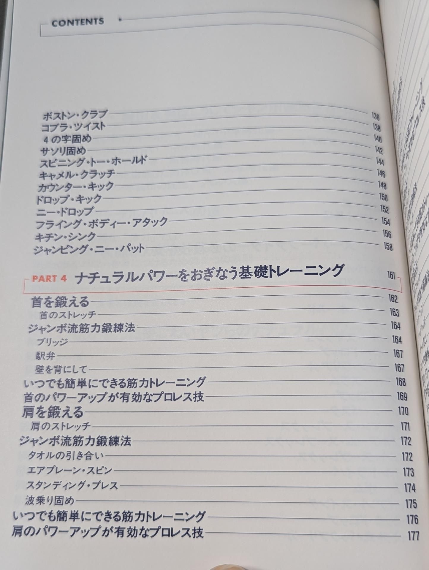 Jumbo Tsuruta's Natural Power Enhancement Bible