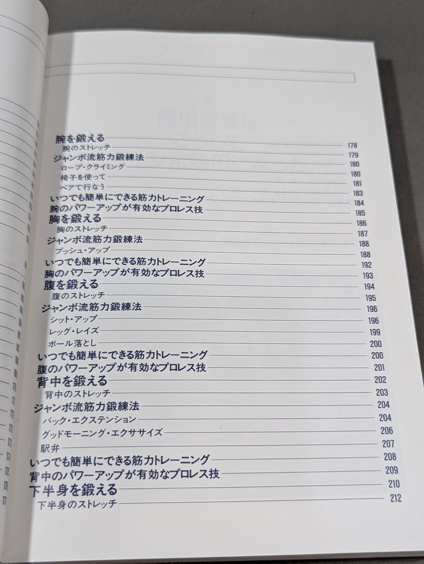 Jumbo Tsuruta's Natural Power Enhancement Bible