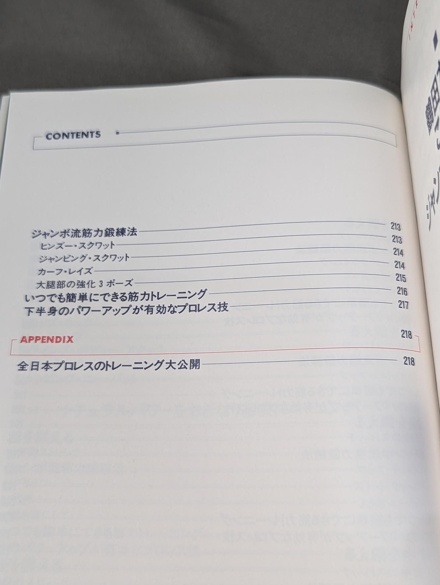 Jumbo Tsuruta's Natural Power Enhancement Bible