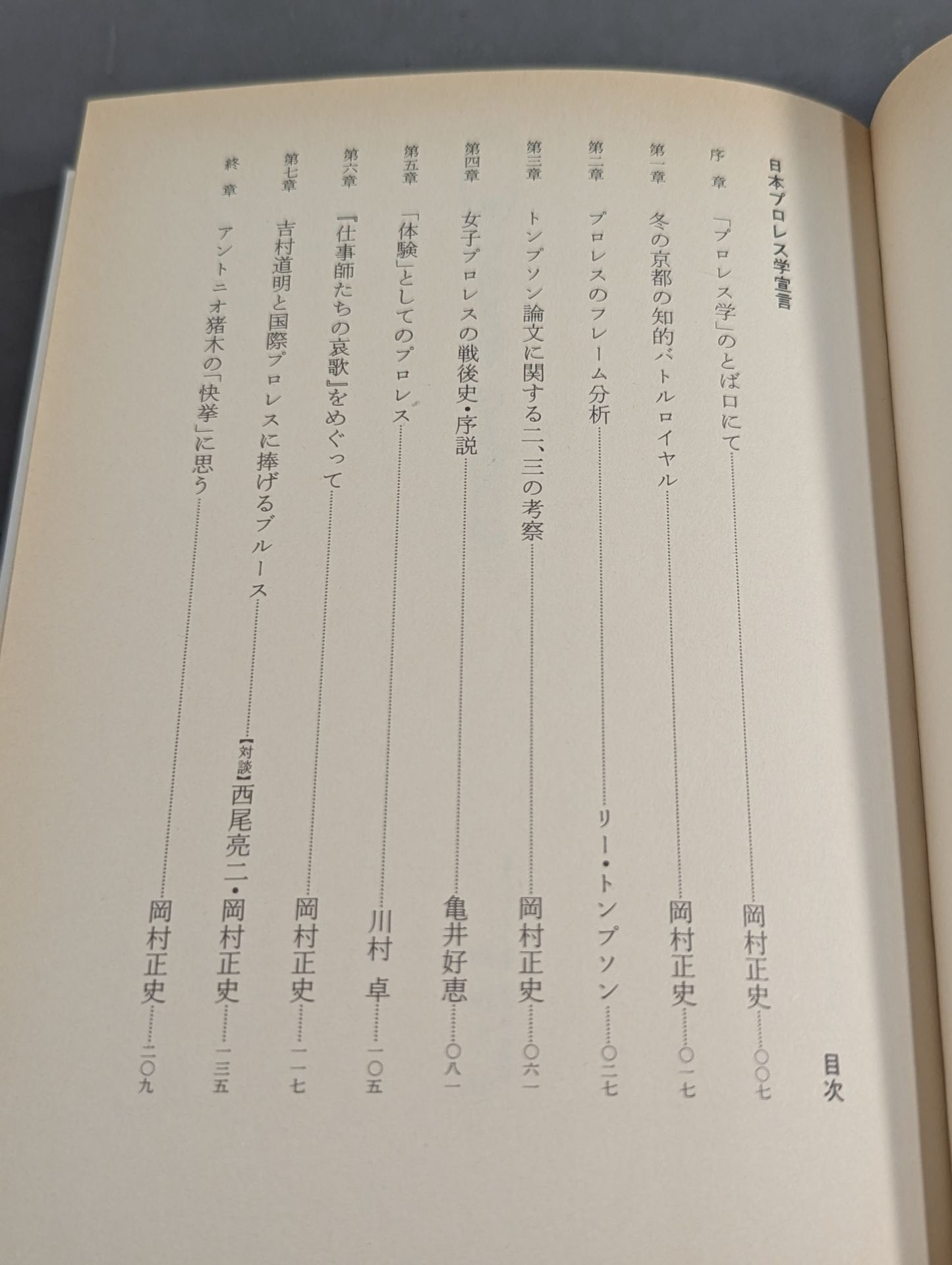 Japan Pro Wrestling Declaration
