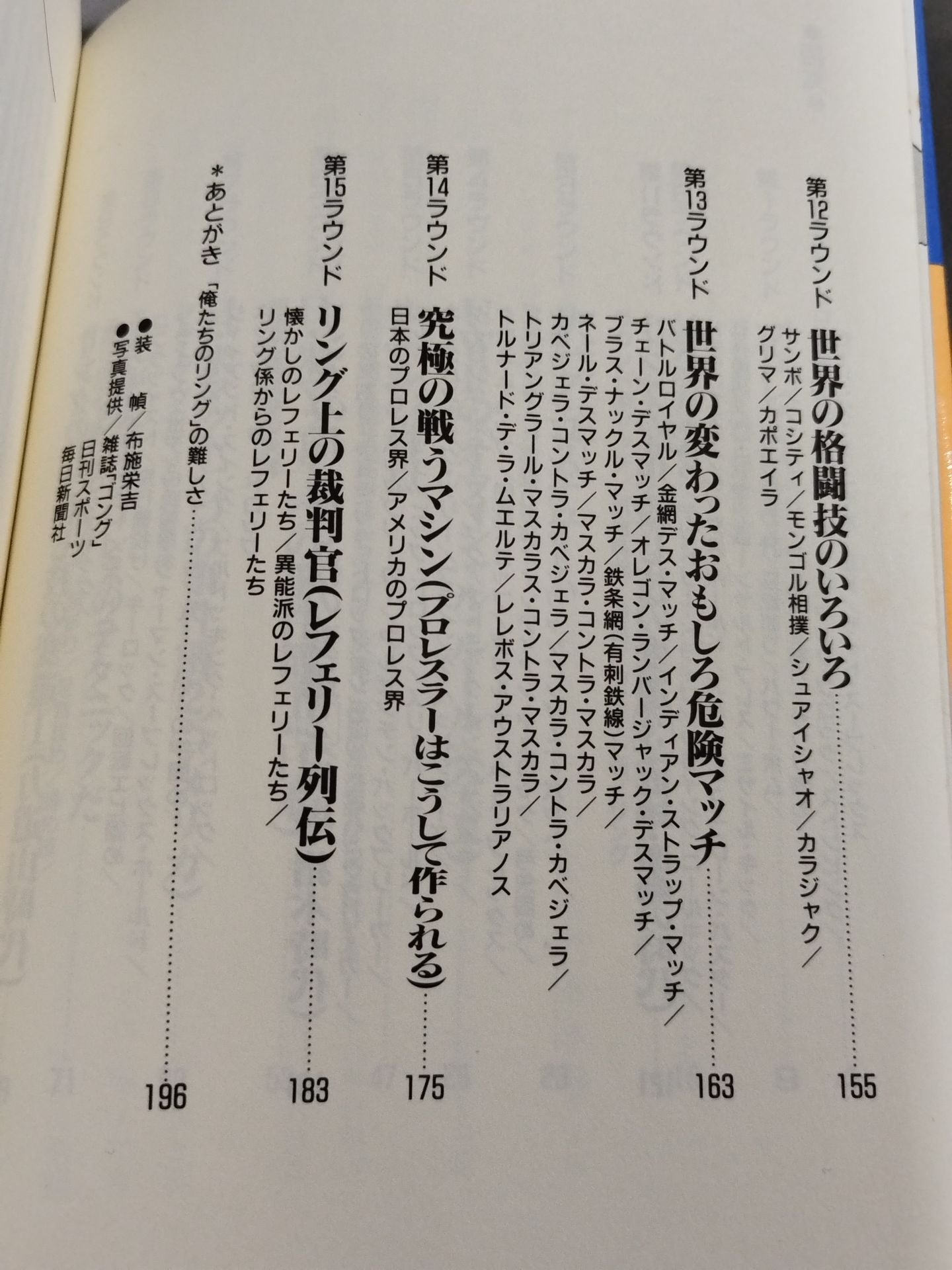 The Pro Wrestling '90 (2) Rules and Techniques