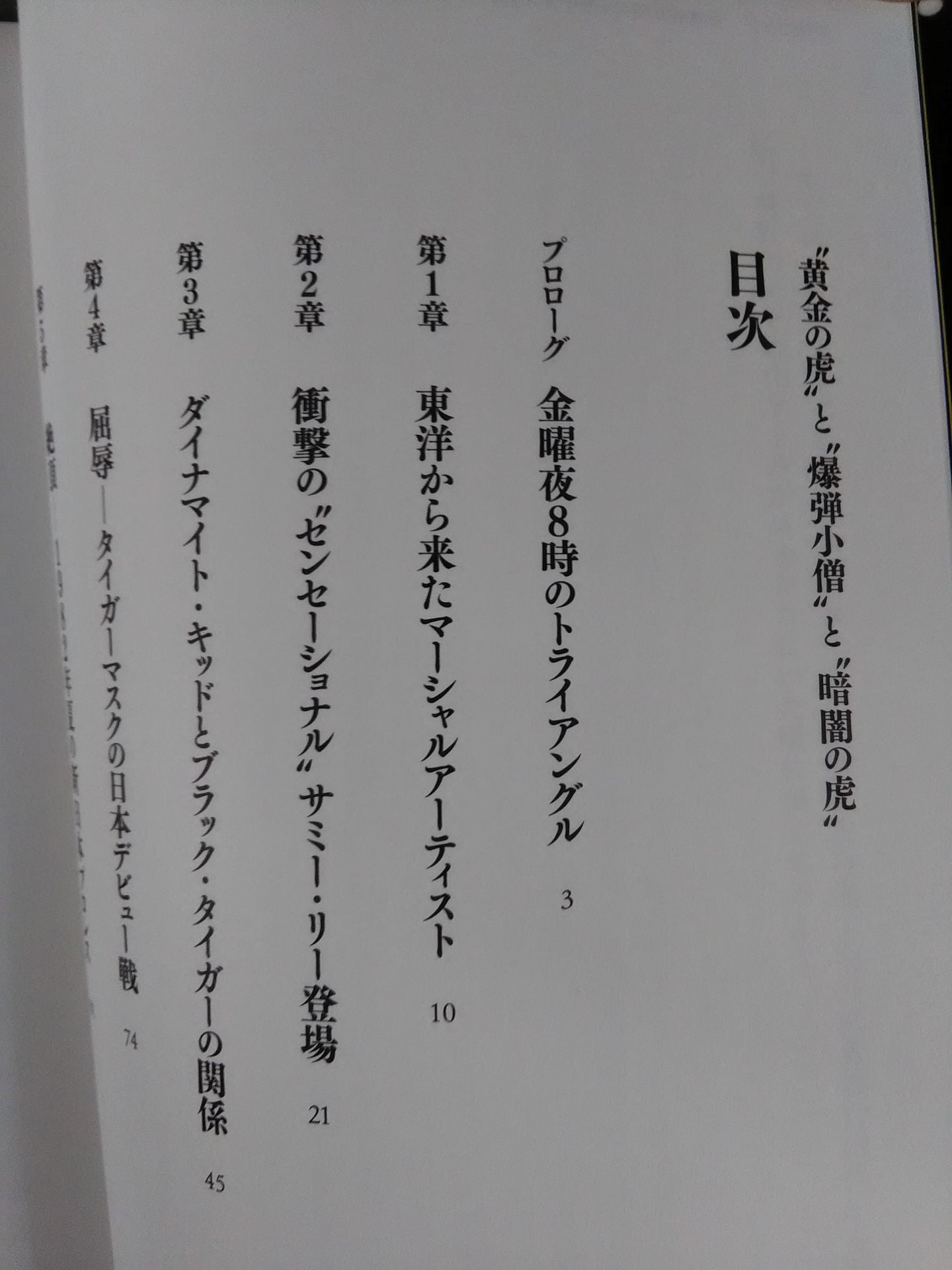 "The Golden Tiger" and "The Bomb Boy" and "The Tiger in the Dark"