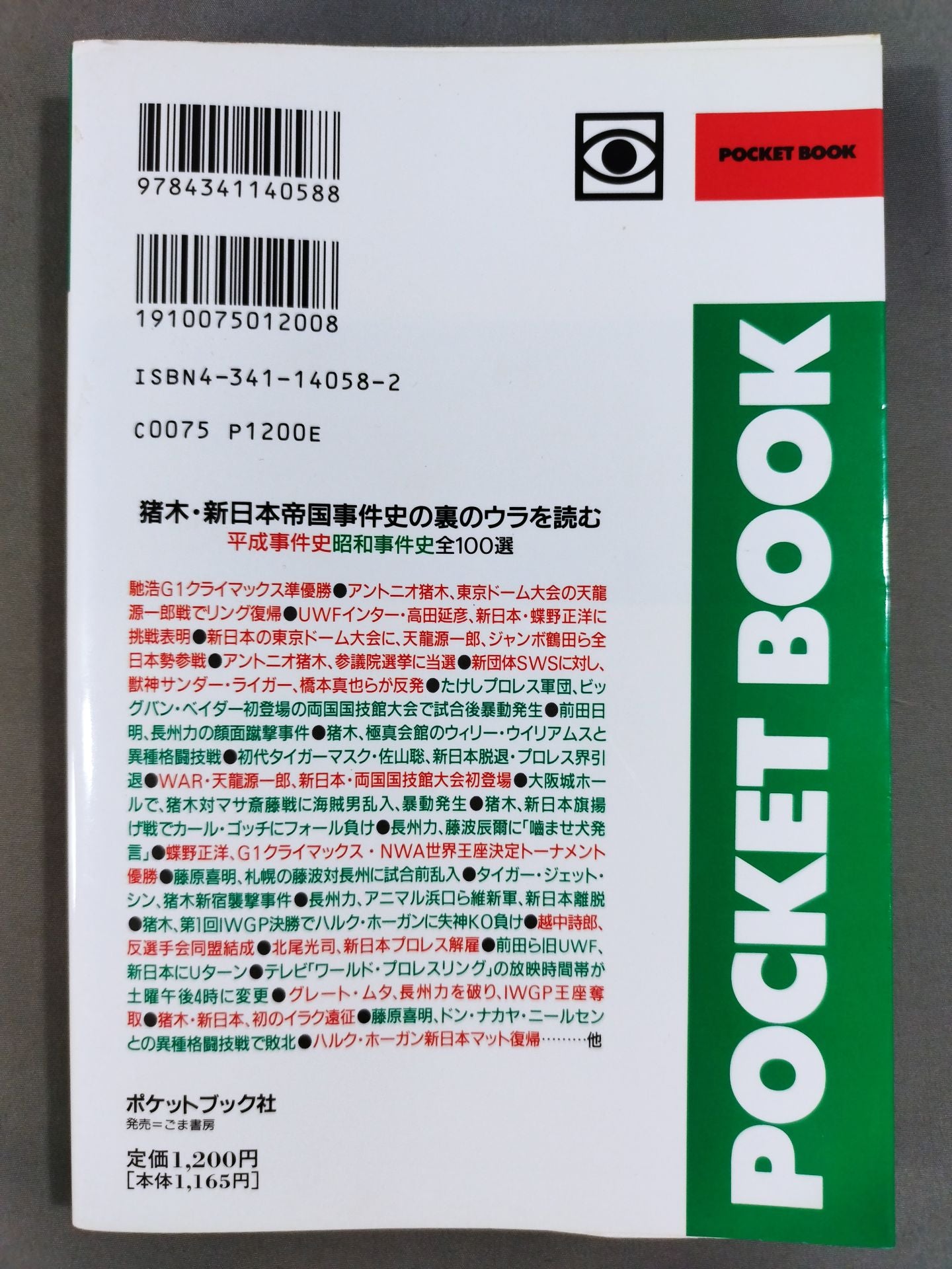 Pocket Book 58 Inoki How to read New Japan Pro Wrestling Empire