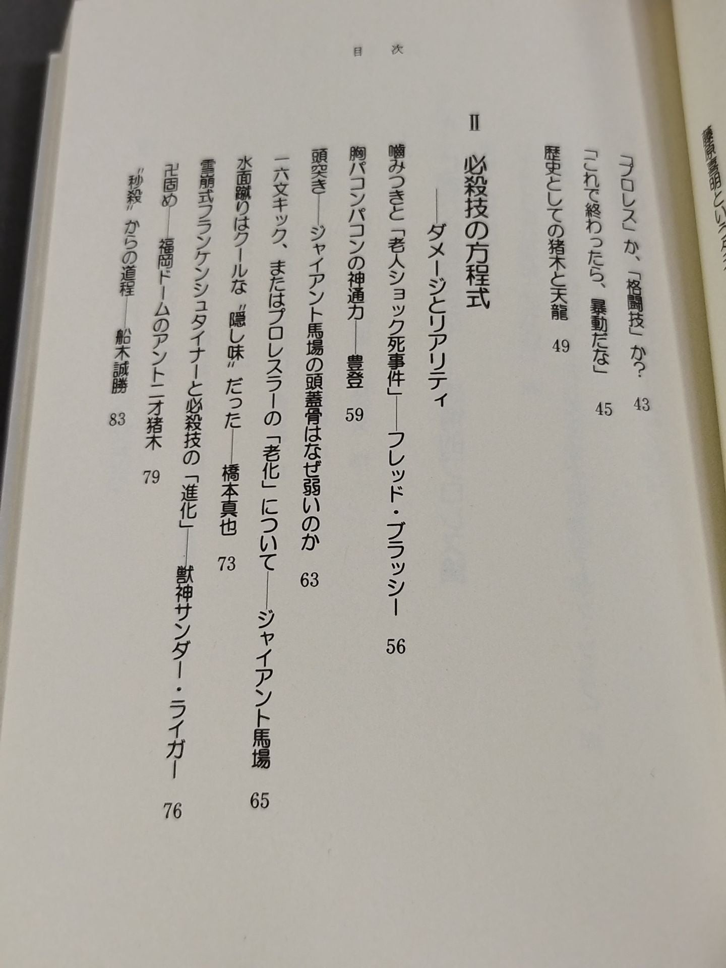 プロレス観戦学入門 必殺技の方程式