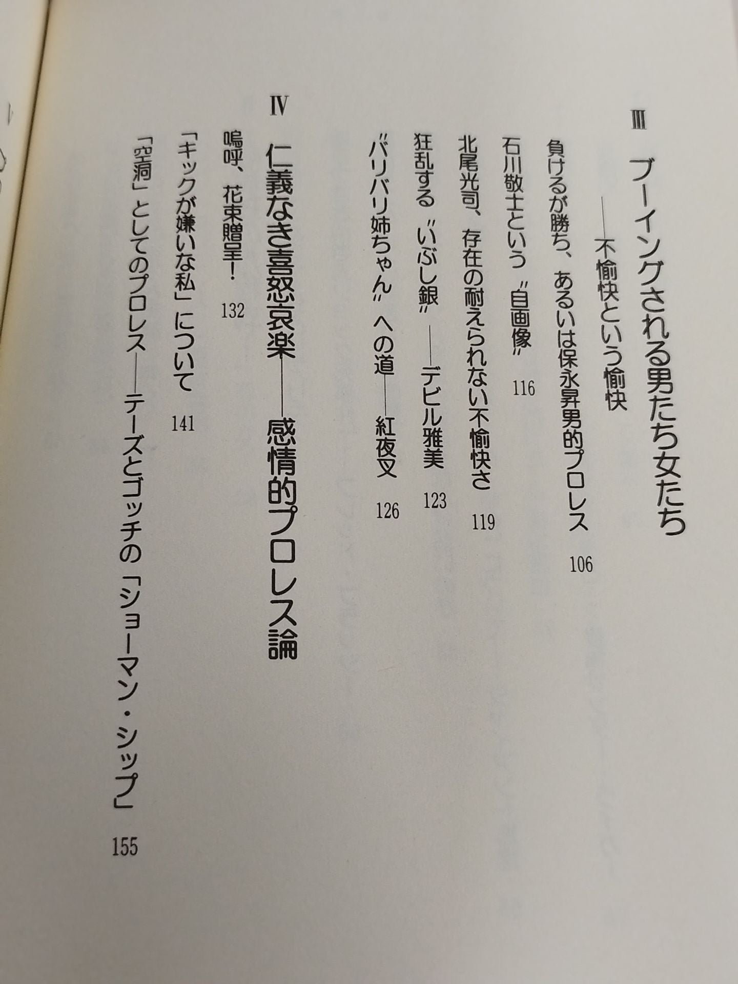 プロレス観戦学入門 必殺技の方程式