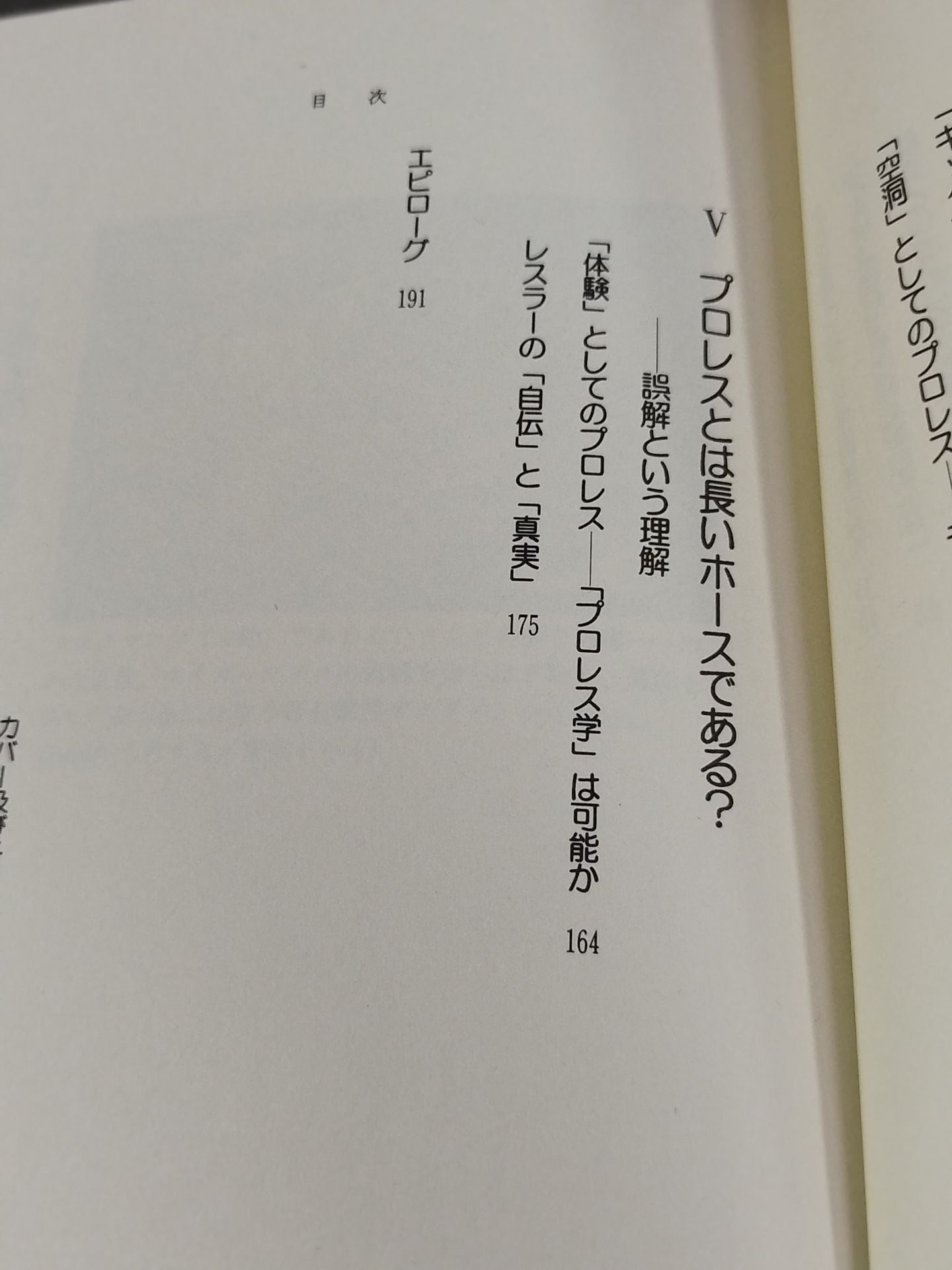 プロレス観戦学入門 必殺技の方程式