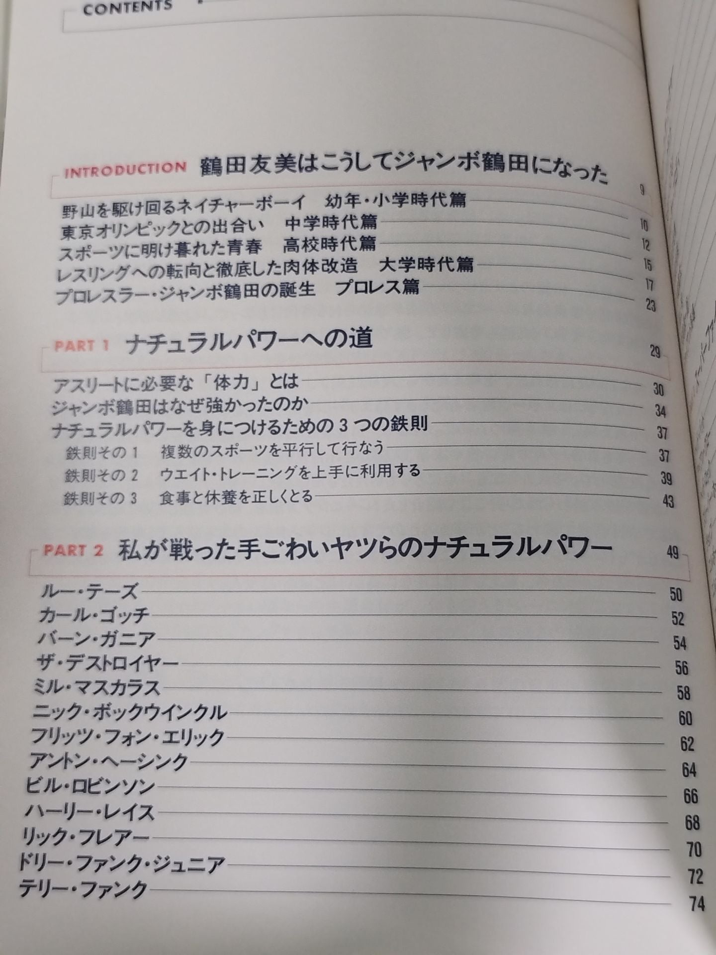 Jumbo Tsuruta's Natural Power Enhancement Bible