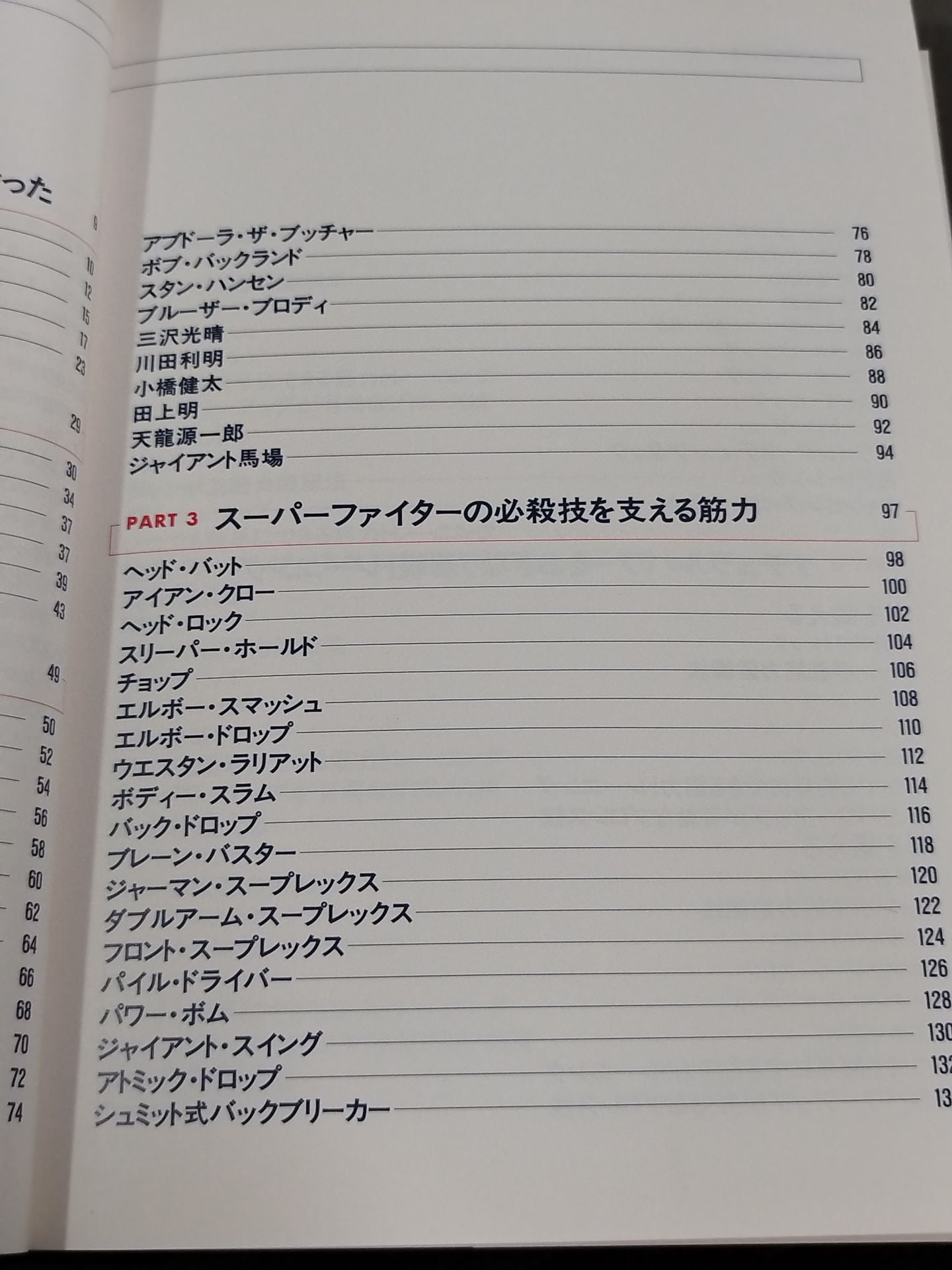 Jumbo Tsuruta's Natural Power Enhancement Bible