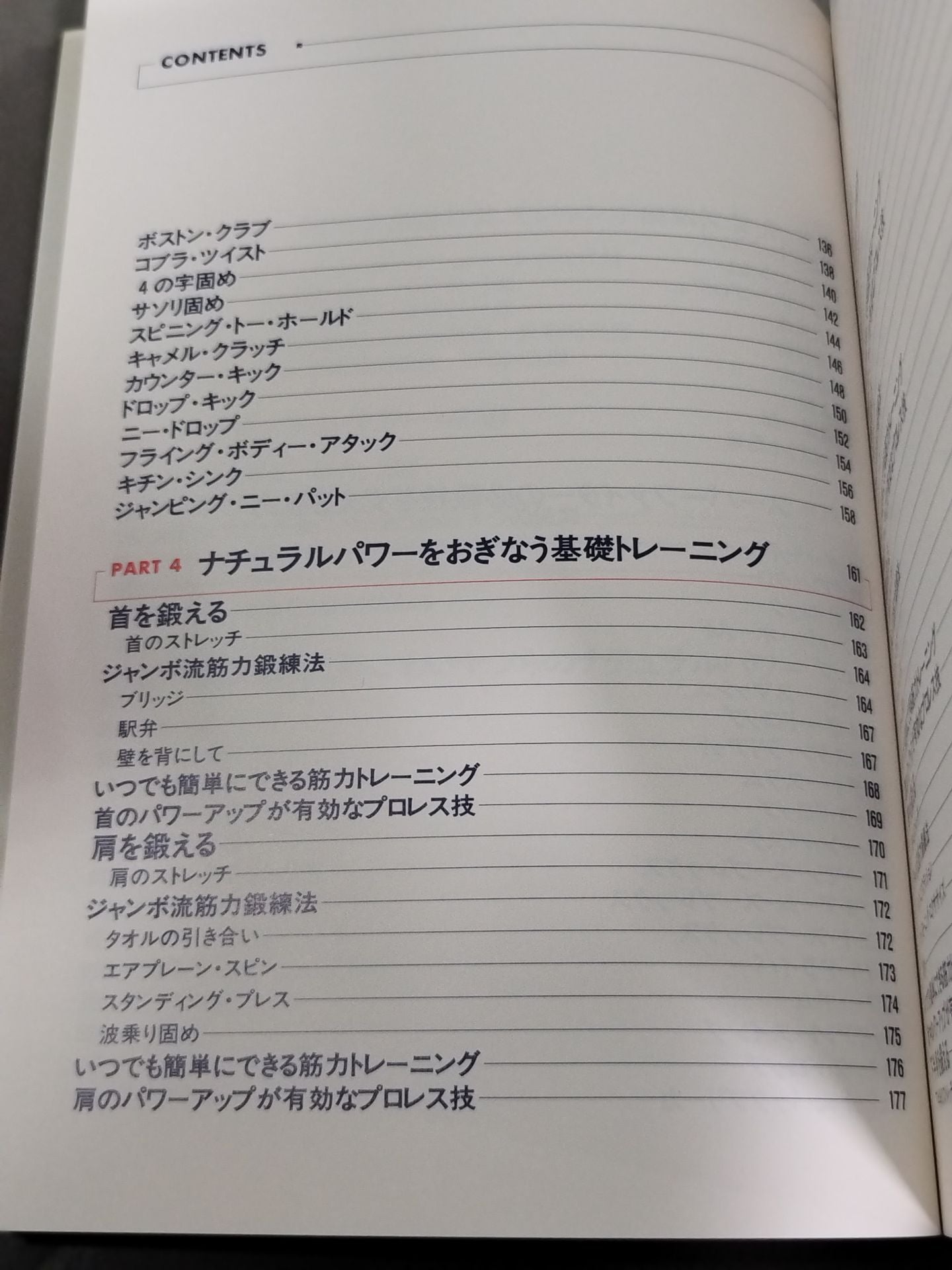 Jumbo Tsuruta's Natural Power Enhancement Bible