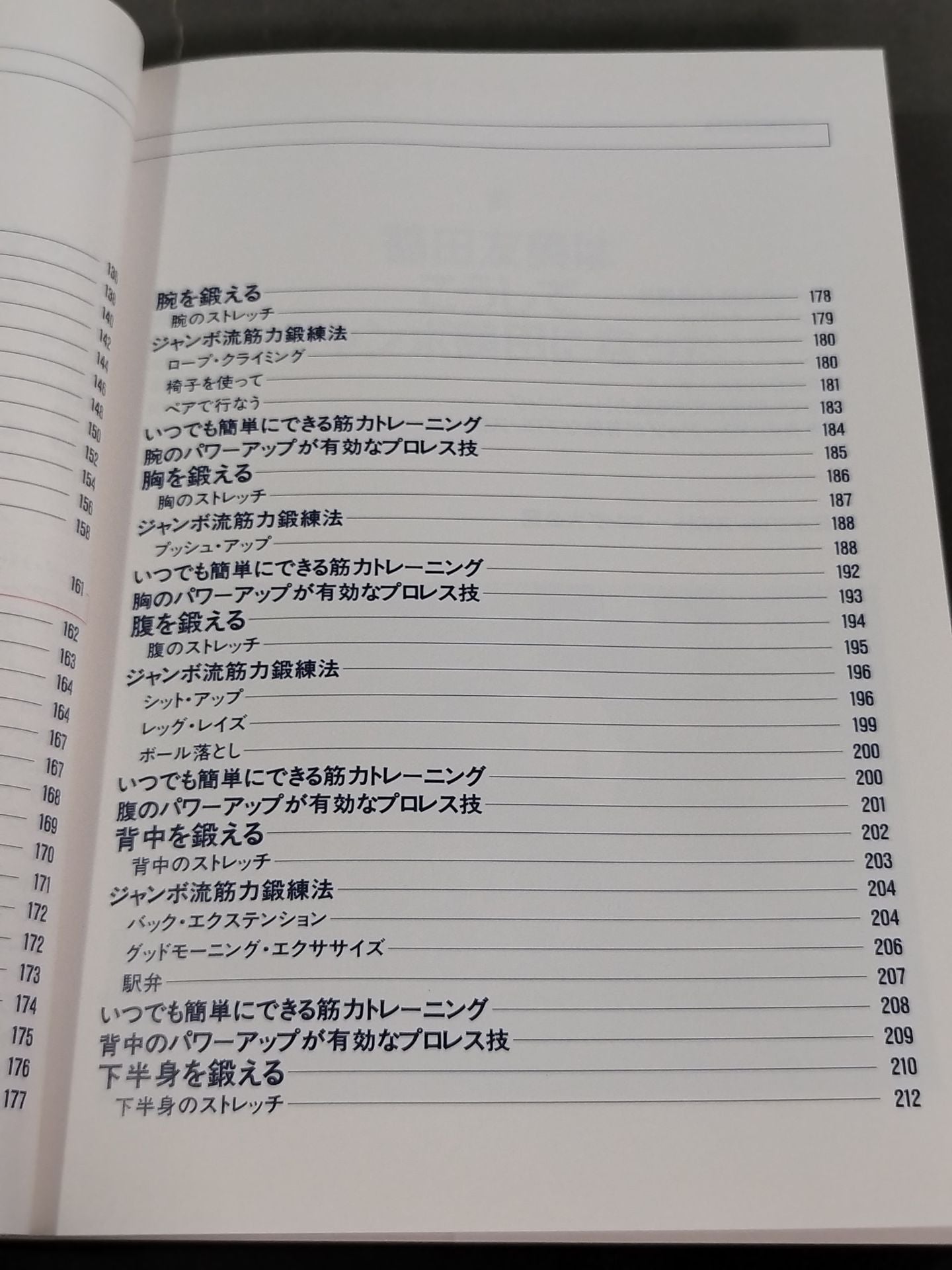 Jumbo Tsuruta's Natural Power Enhancement Bible