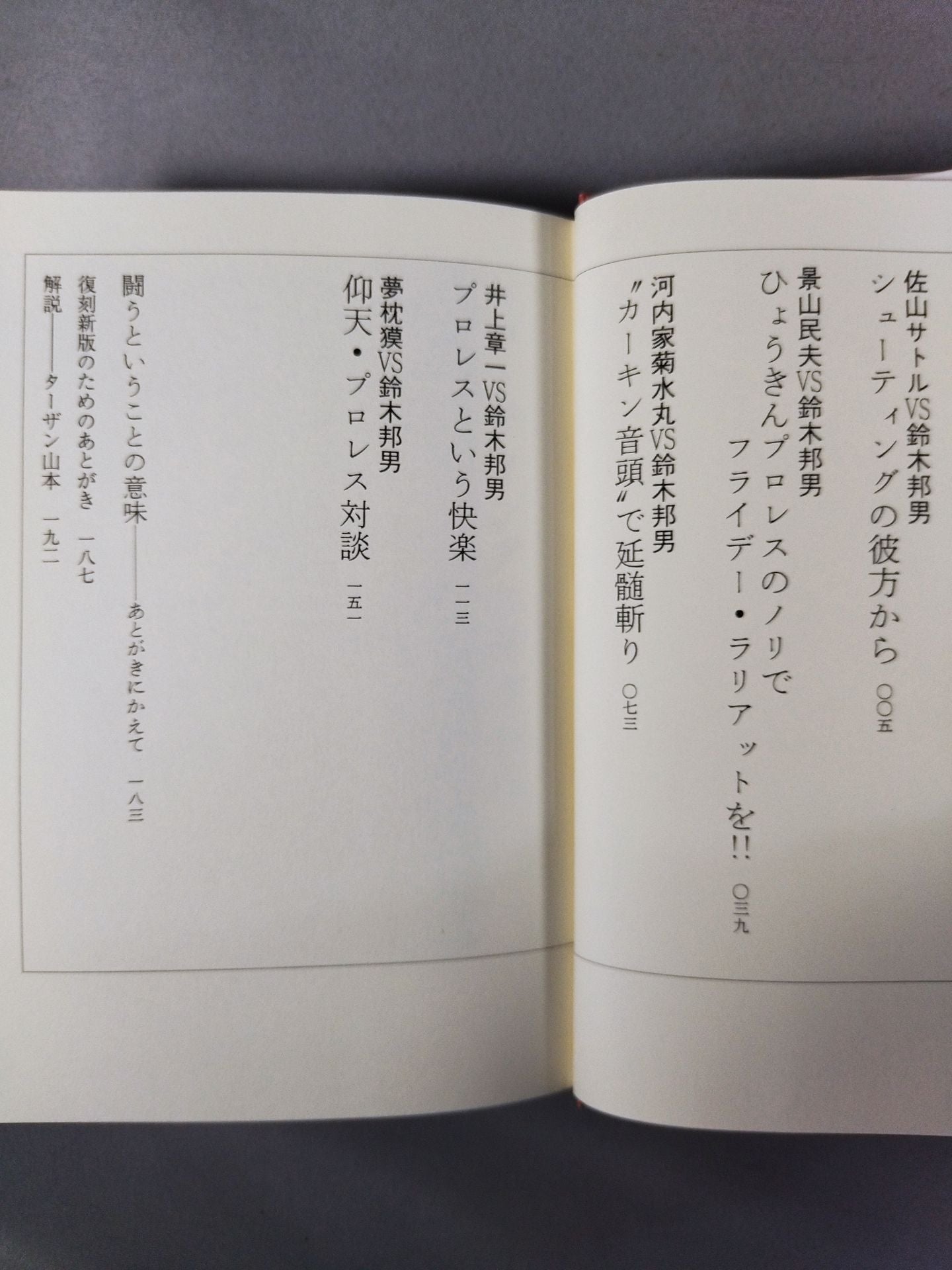 闘うことの意味【復刻新版】