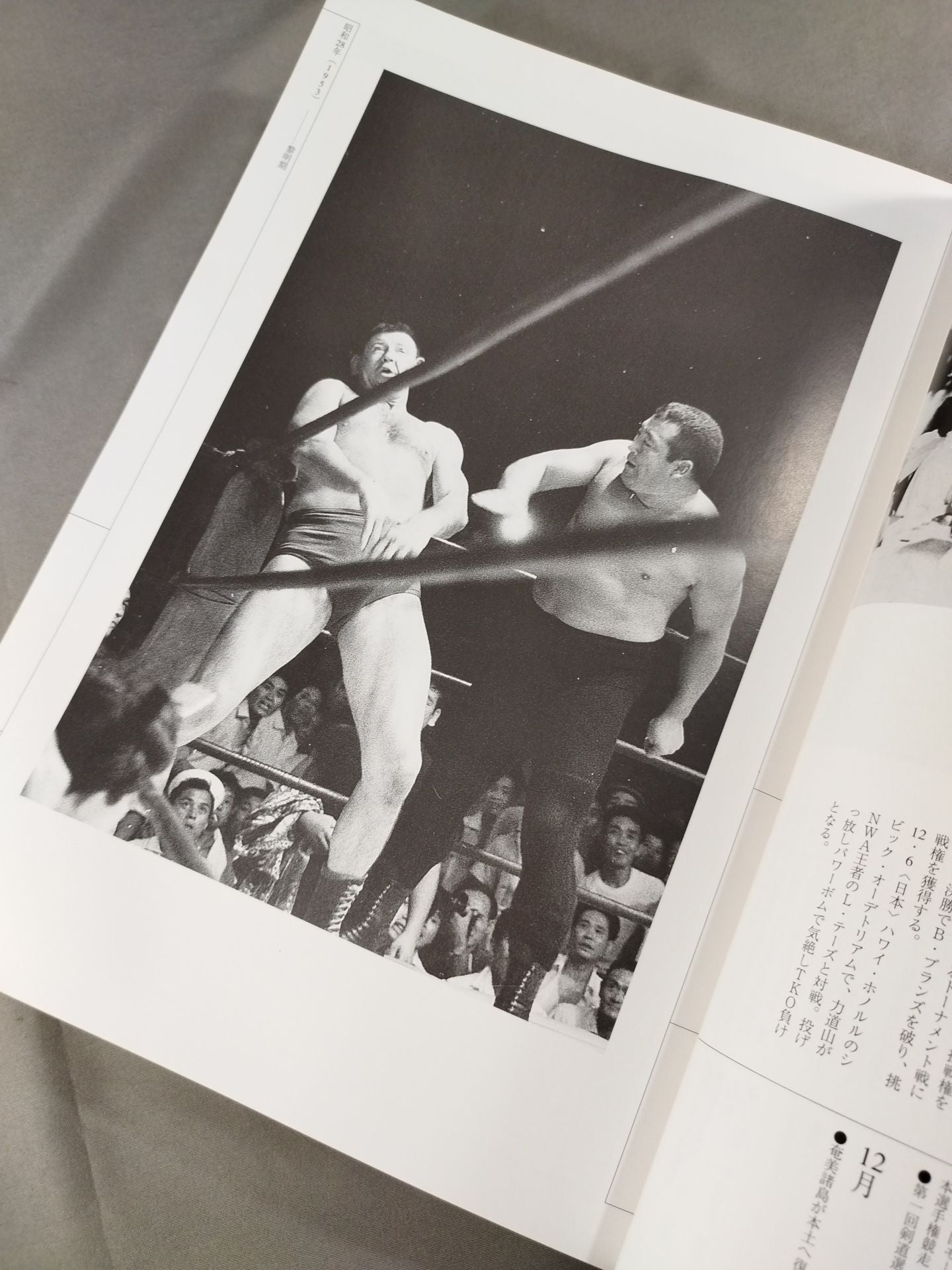 Complete History of Japan Pro Wrestling / History from 1854~1994 & Complete List of Foreign Visitors to Japan