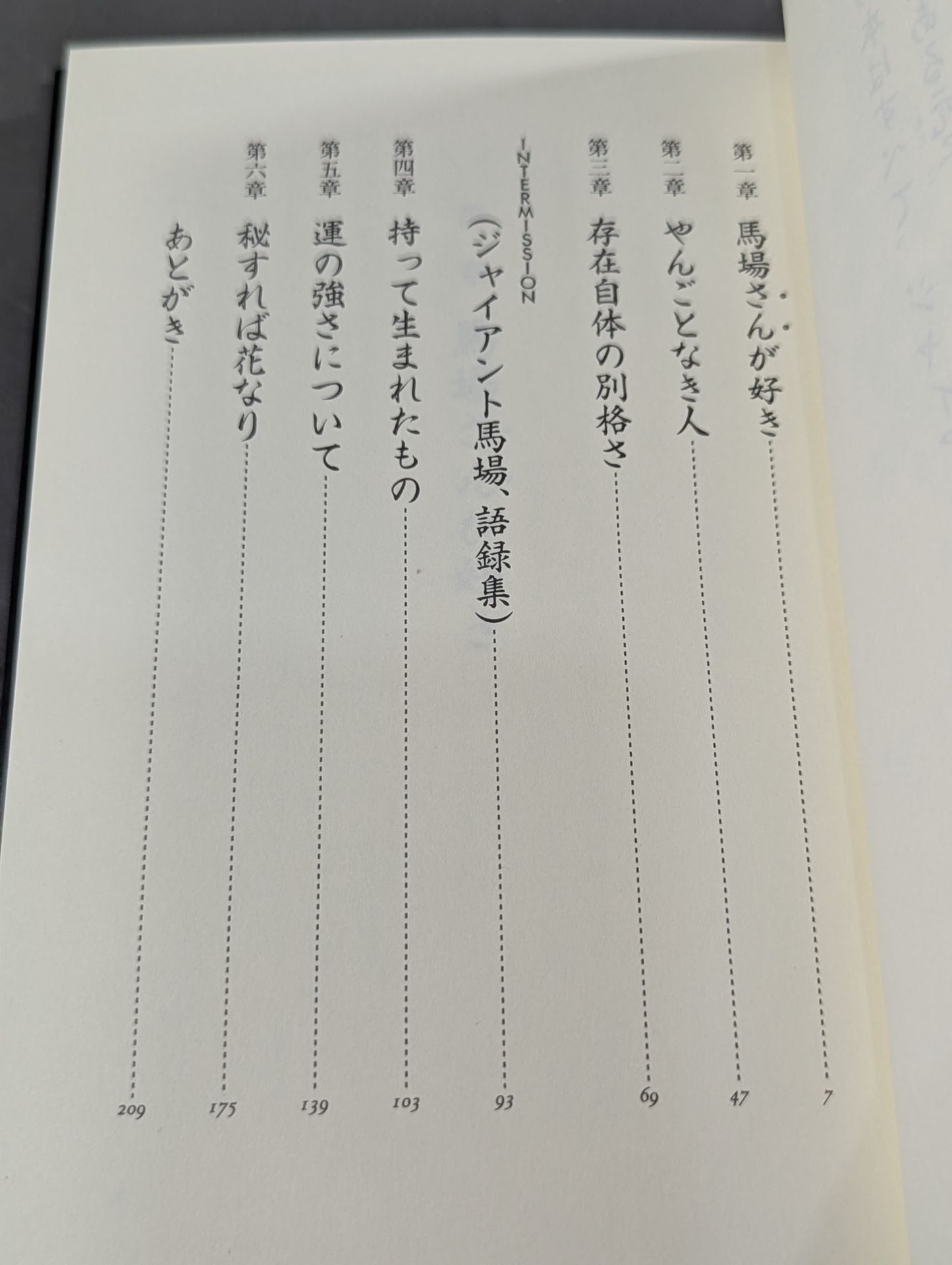 【Giant Baba hand signed autograph 】Sixteen sentences supremacy