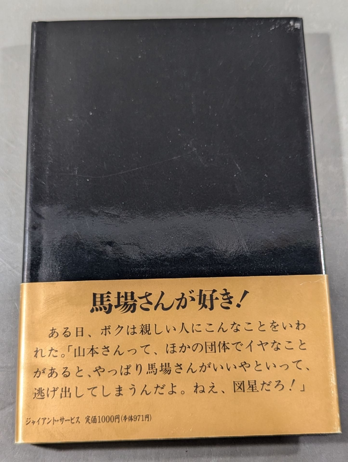 【Giant Baba hand signed autograph 】Sixteen sentences supremacy