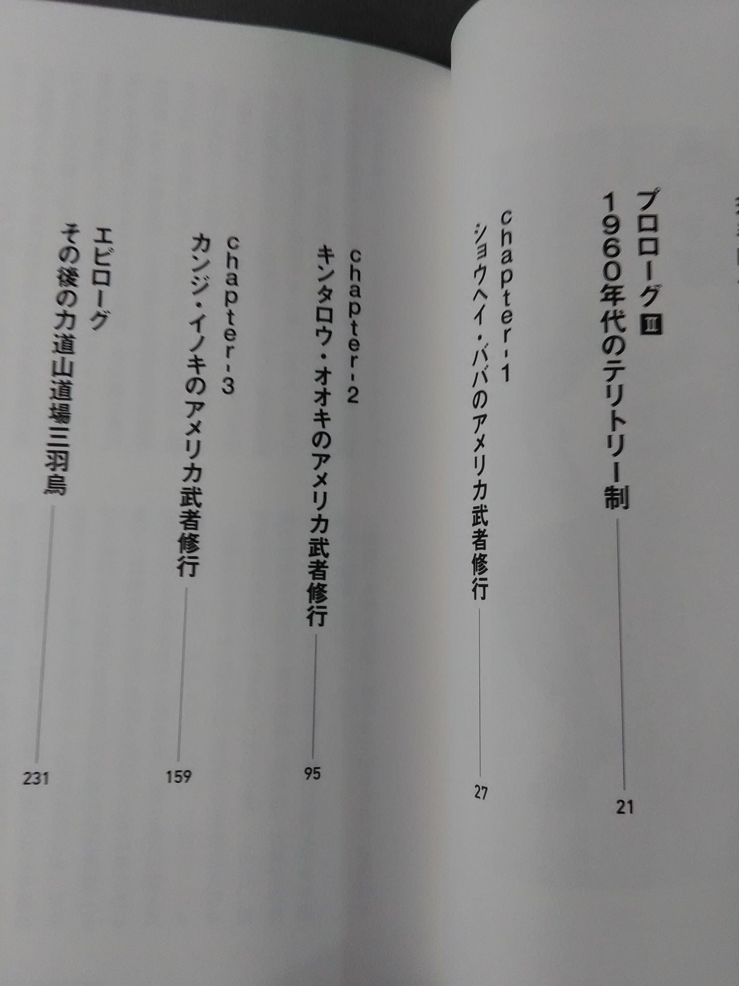 史論-力道山道場三羽烏