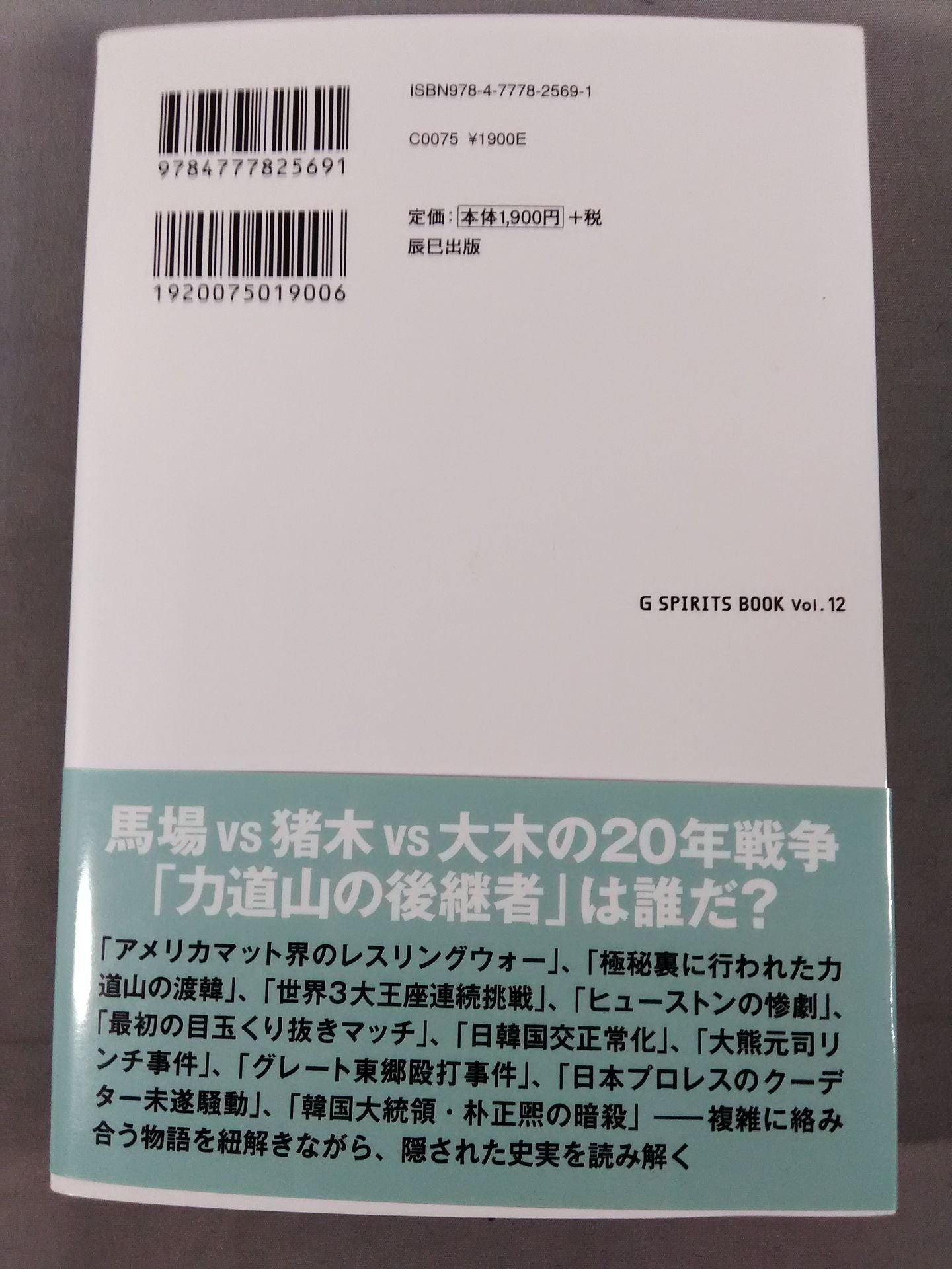 史論-力道山道場三羽烏