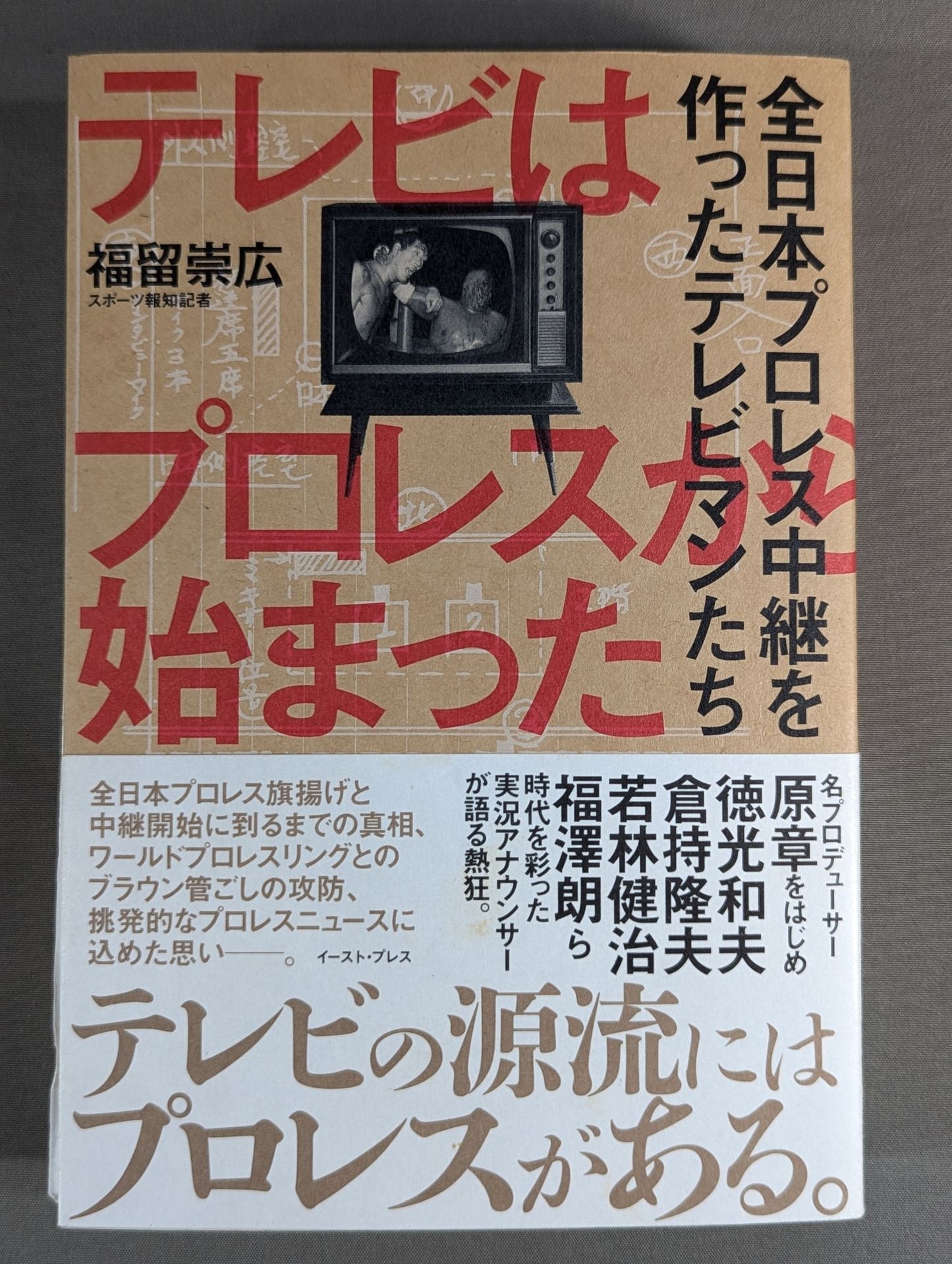 【hand signed autograph】 TV is Pro WrestlingIt started with the TV people who made the all-Japan Pro Wrestling broadcast
