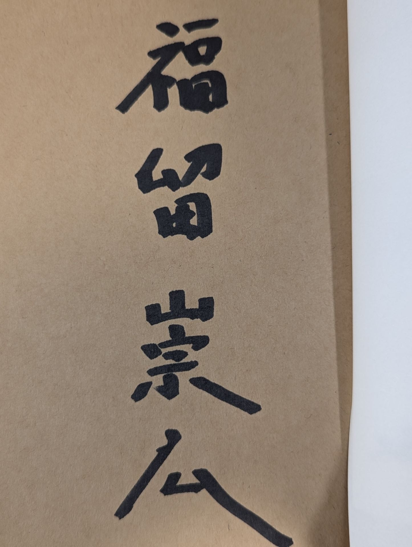 【hand signed autograph】 TV is Pro WrestlingIt started with the TV people who made the all-Japan Pro Wrestling broadcast