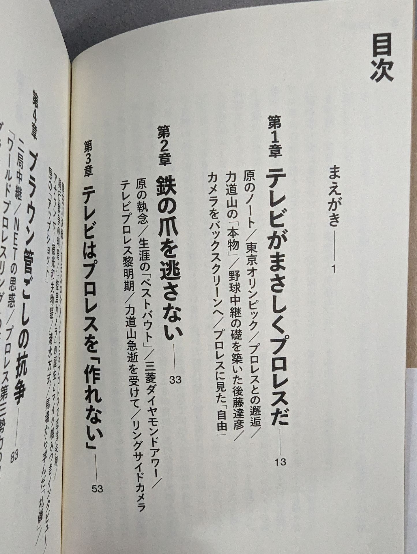 【hand signed autograph】 TV is Pro WrestlingIt started with the TV people who made the all-Japan Pro Wrestling broadcast
