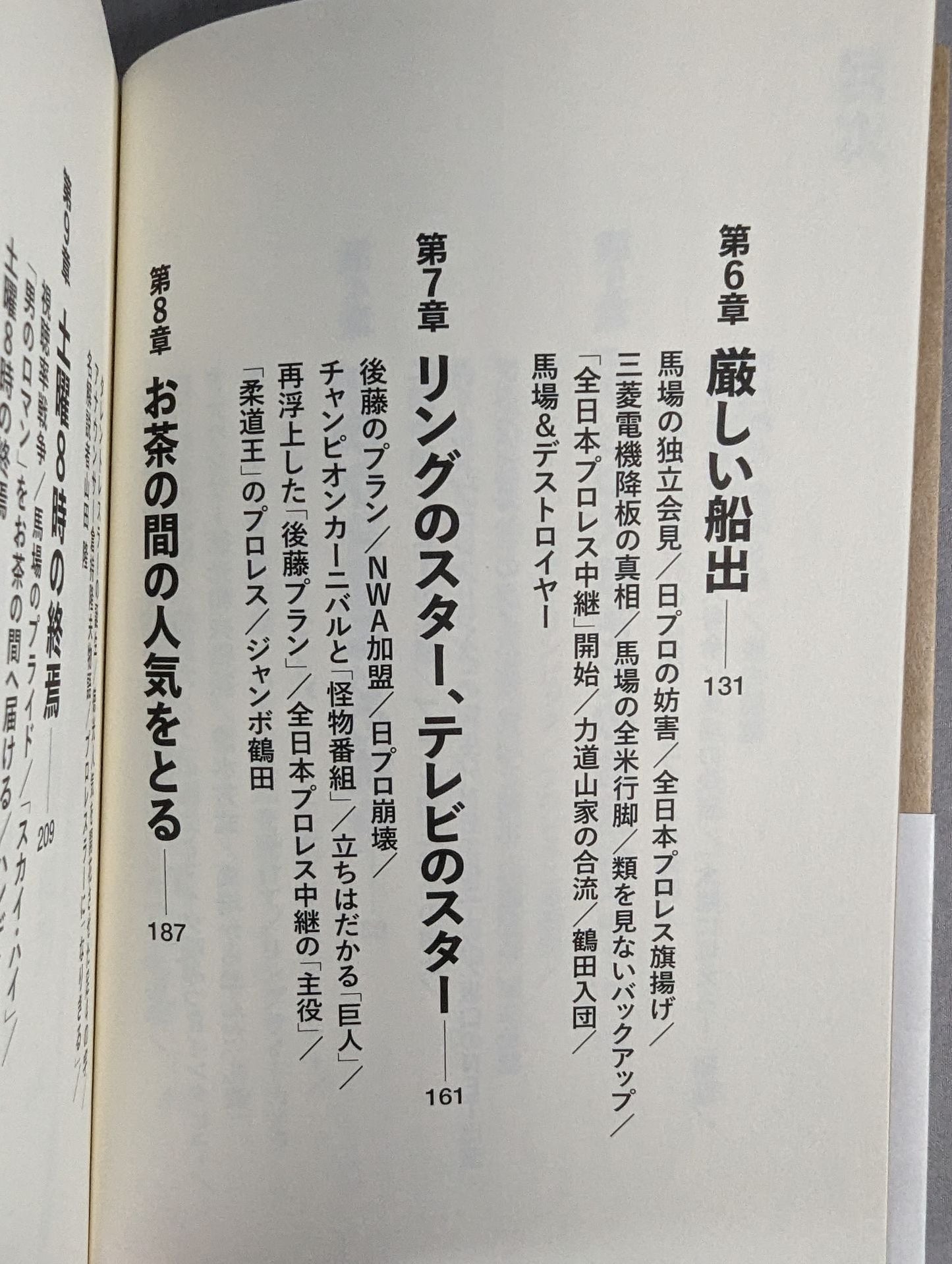 【hand signed autograph】 TV is Pro WrestlingIt started with the TV people who made the all-Japan Pro Wrestling broadcast