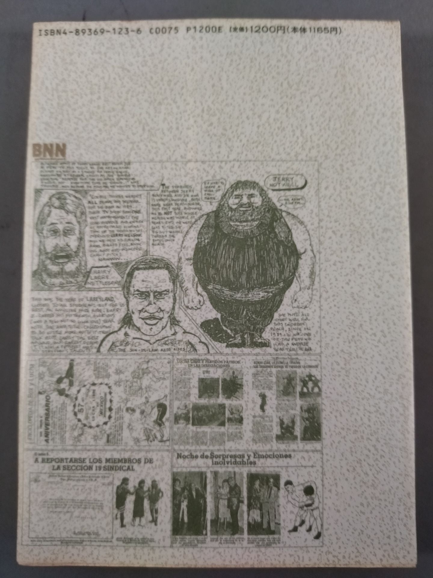 プロレス狂読本 愛と哀しみのロープ