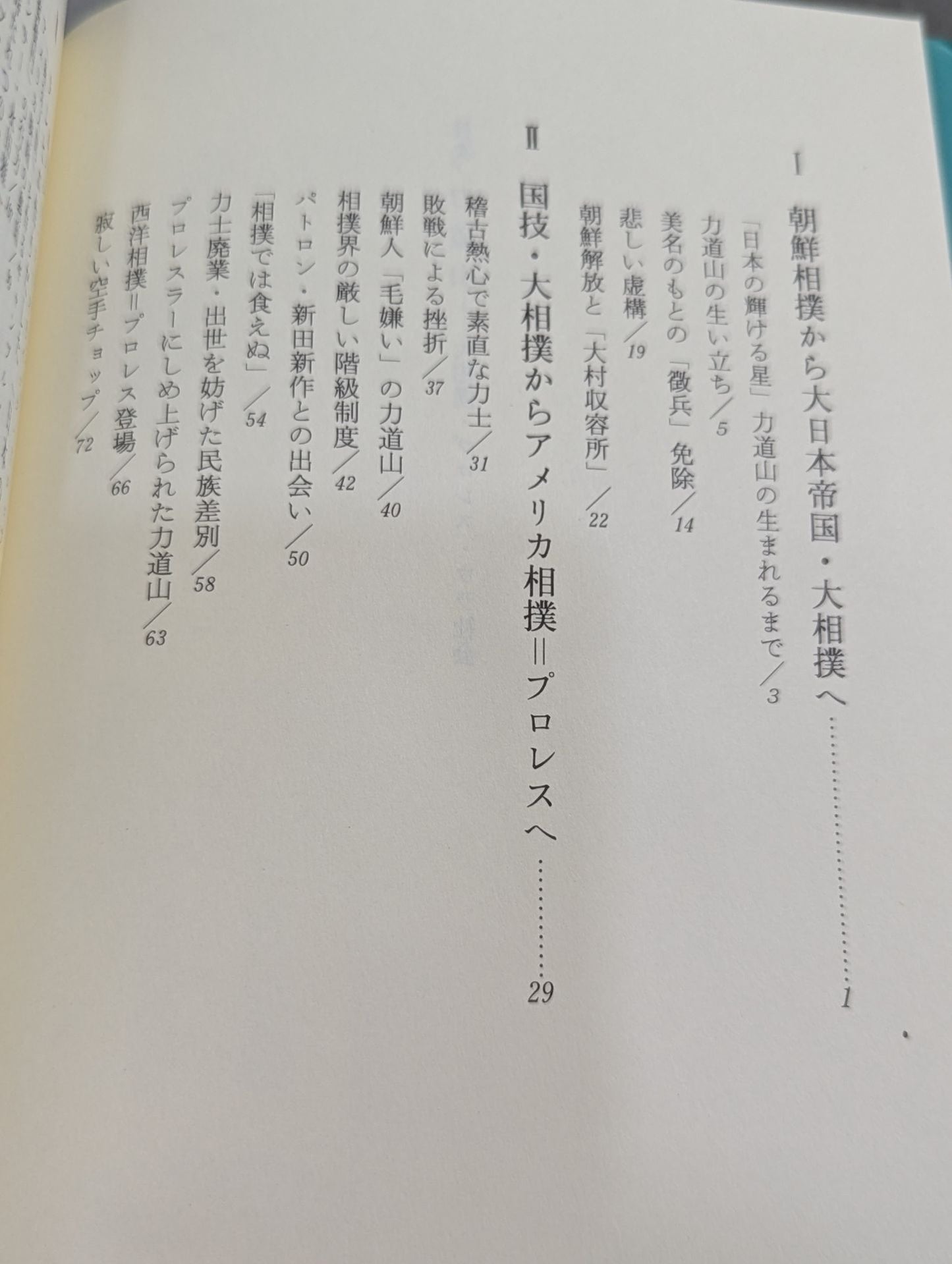 Rikidozan Sumo Pro Wrestling・Ula Society