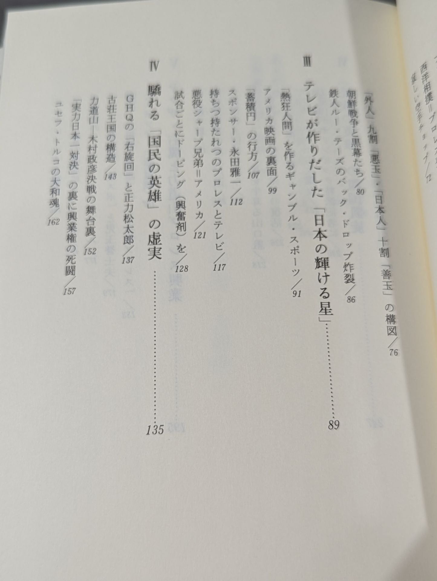Rikidozan Sumo Pro Wrestling・Ula Society