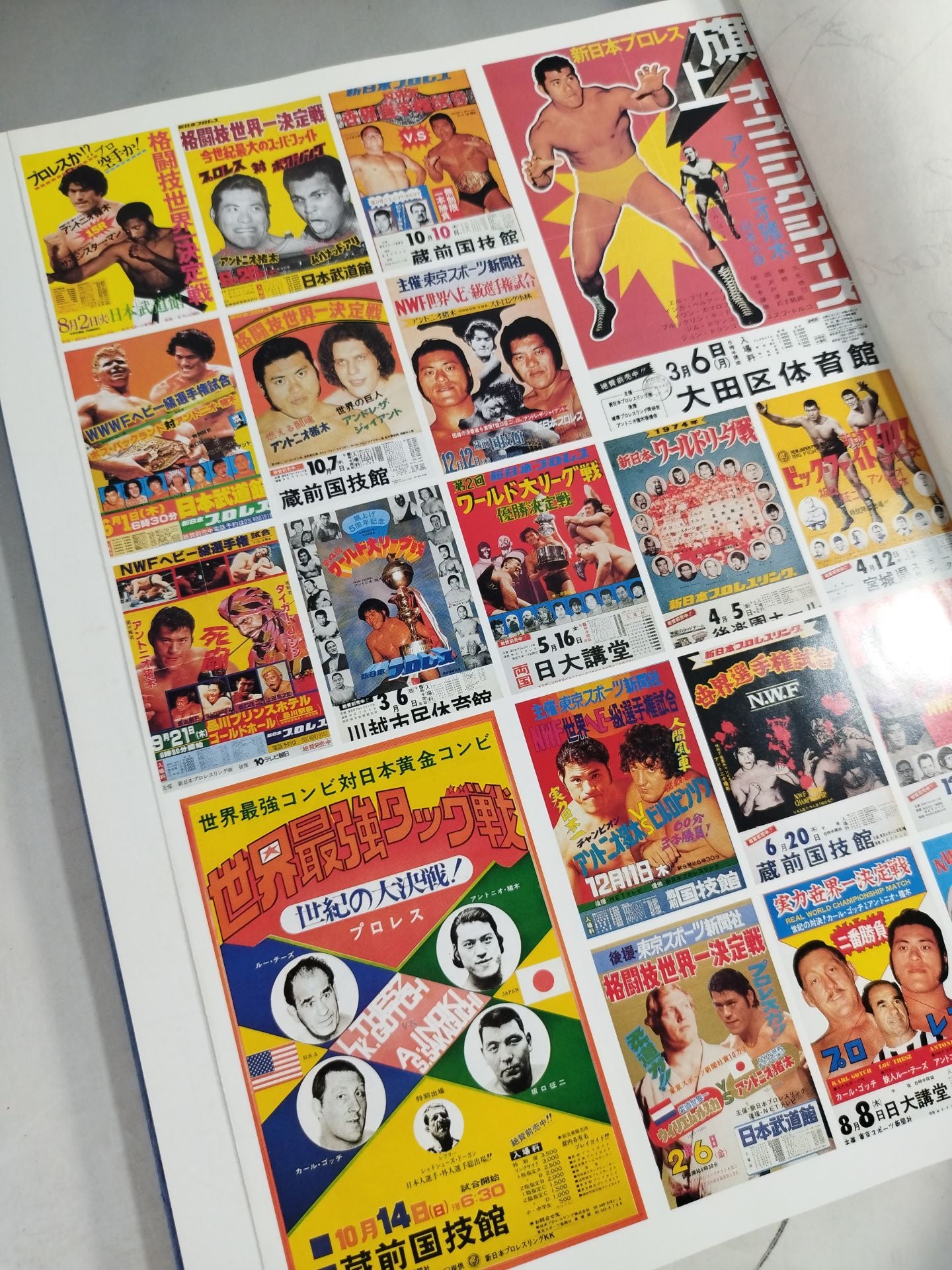新日本プロレス20年史 【創立20周年愛蔵版】