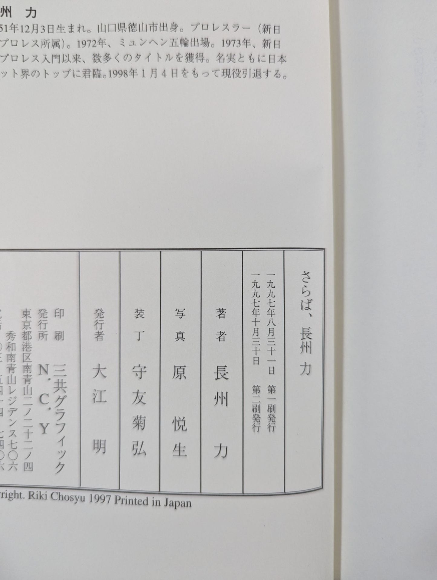 Farewell, Riki Choshu