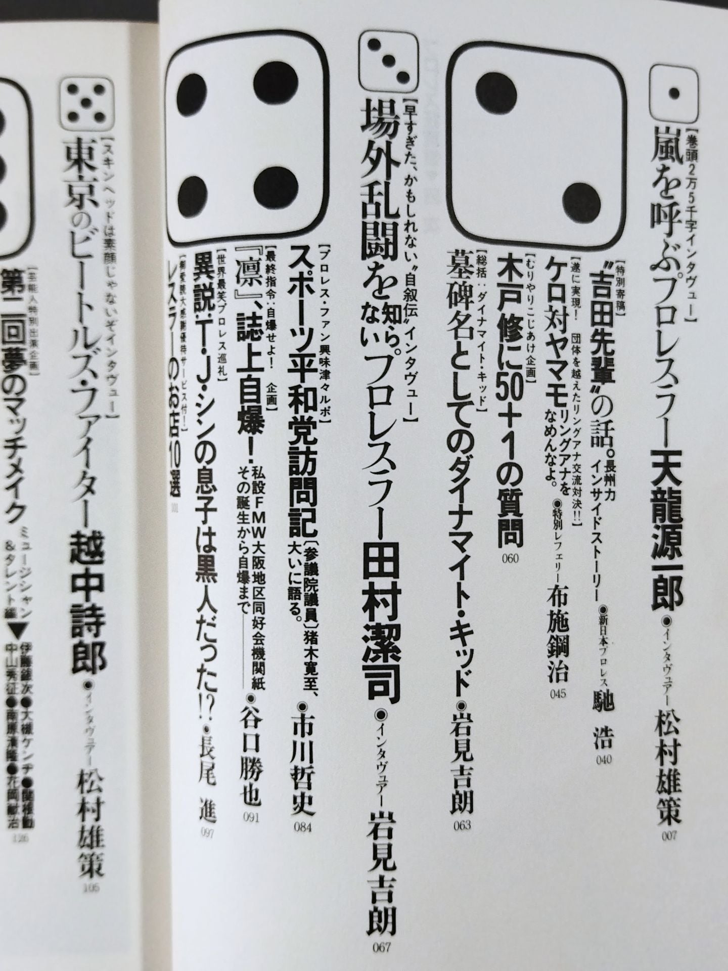 プロレス狂読本2 プロレス狂宣言 涙と歓びのリングベル