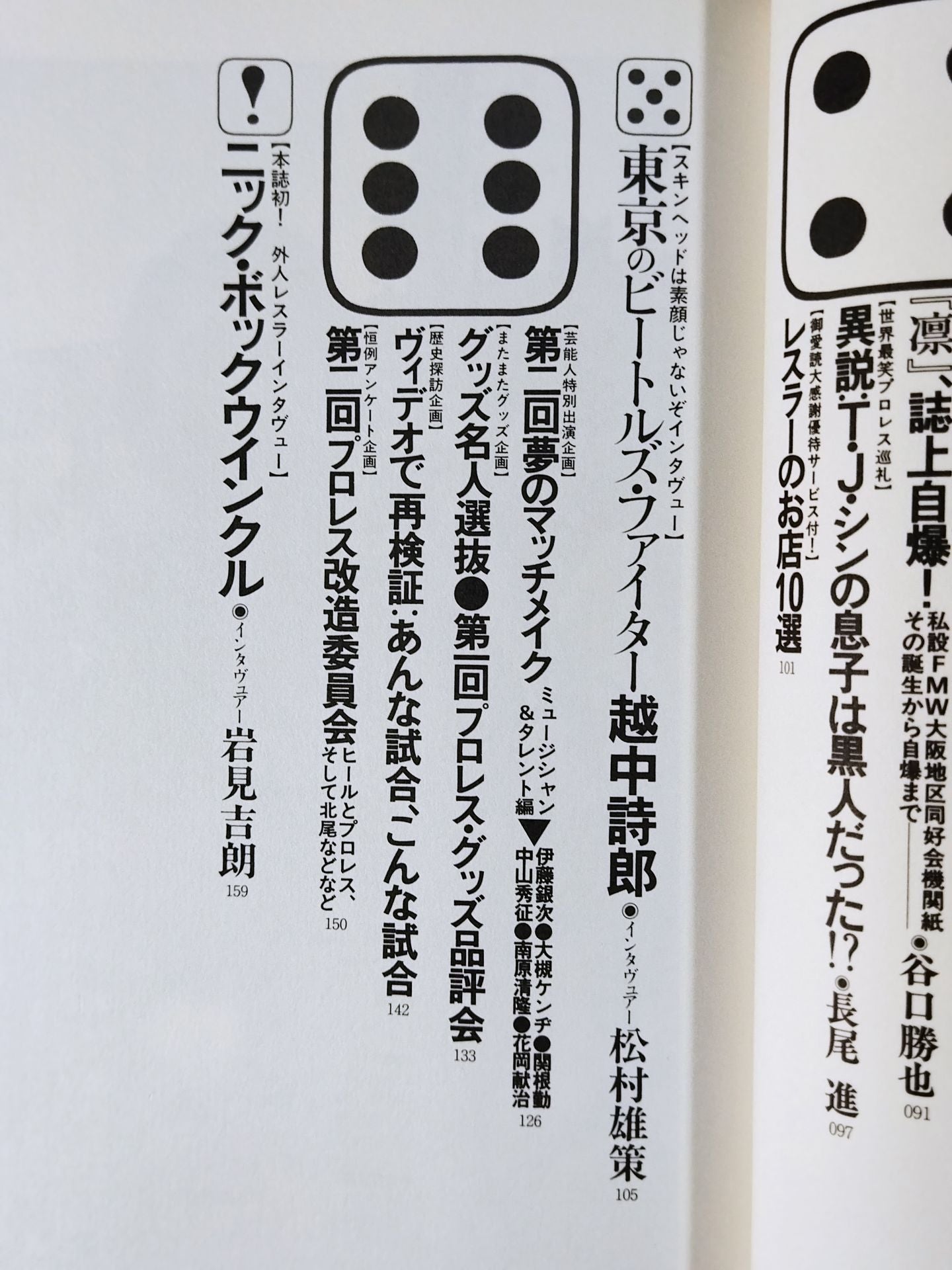 プロレス狂読本2 プロレス狂宣言 涙と歓びのリングベル